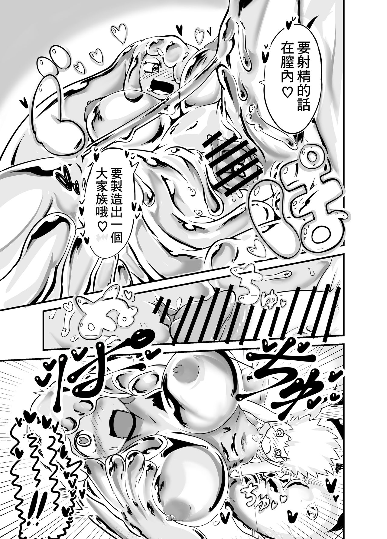 Slime Puchi Puchi! Kozukuri Quest page 8 full