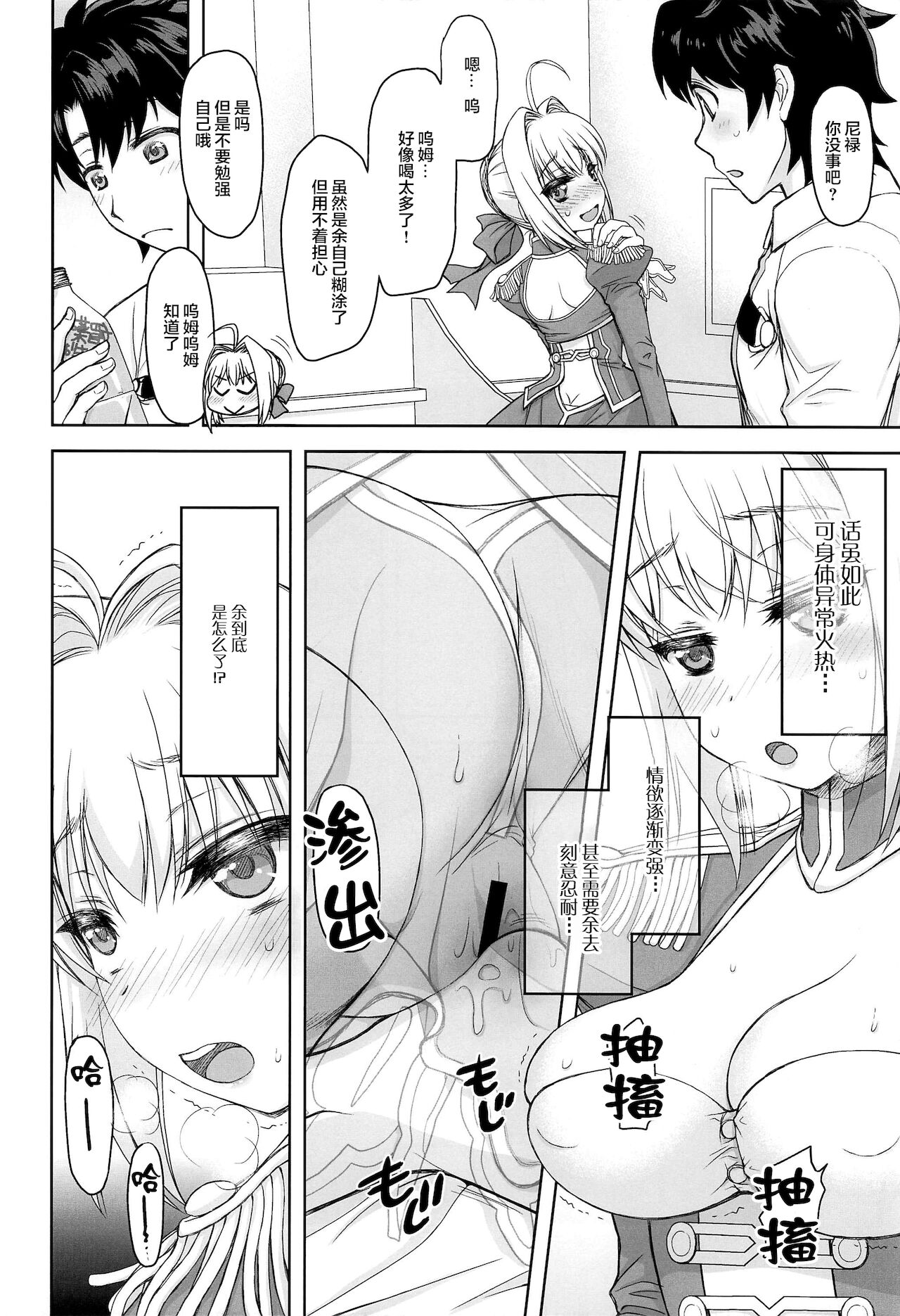 Nero Yoi page 5 full