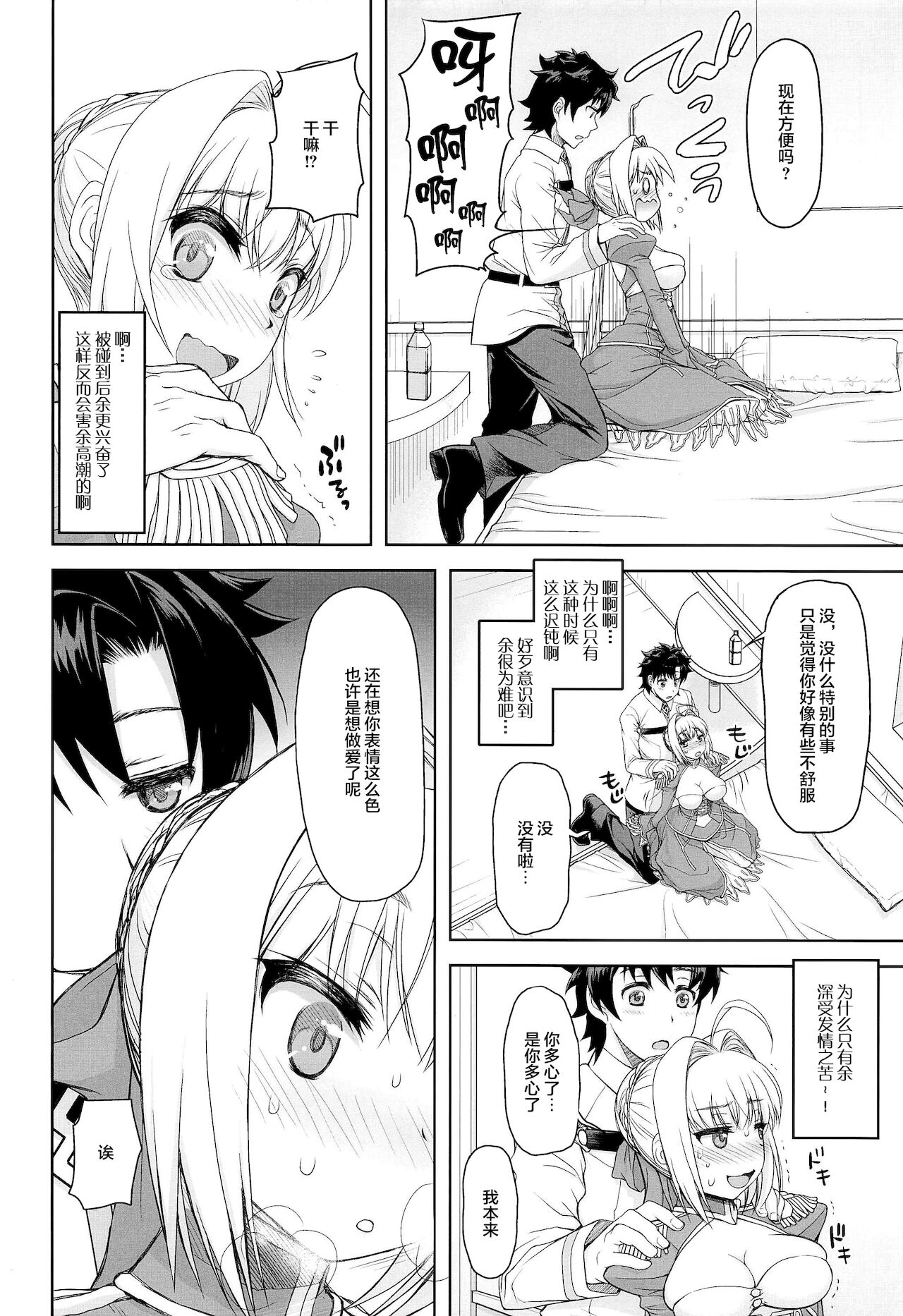 Nero Yoi page 7 full