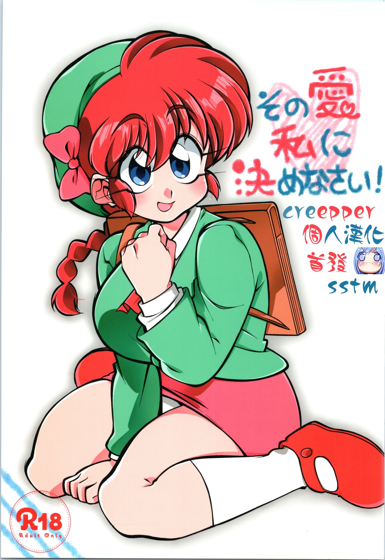 Sono Ai Watashi ni Kimenasai! page 1 full