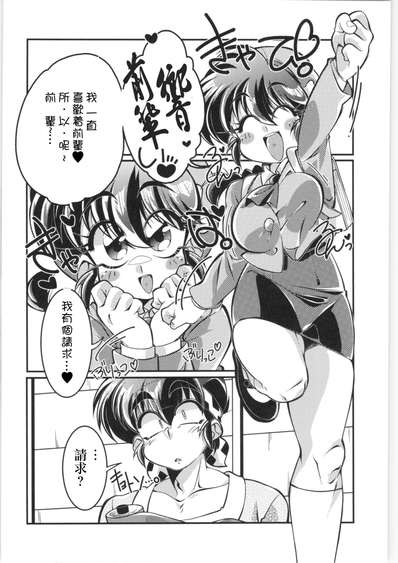 Sono Ai Watashi ni Kimenasai! page 3 full