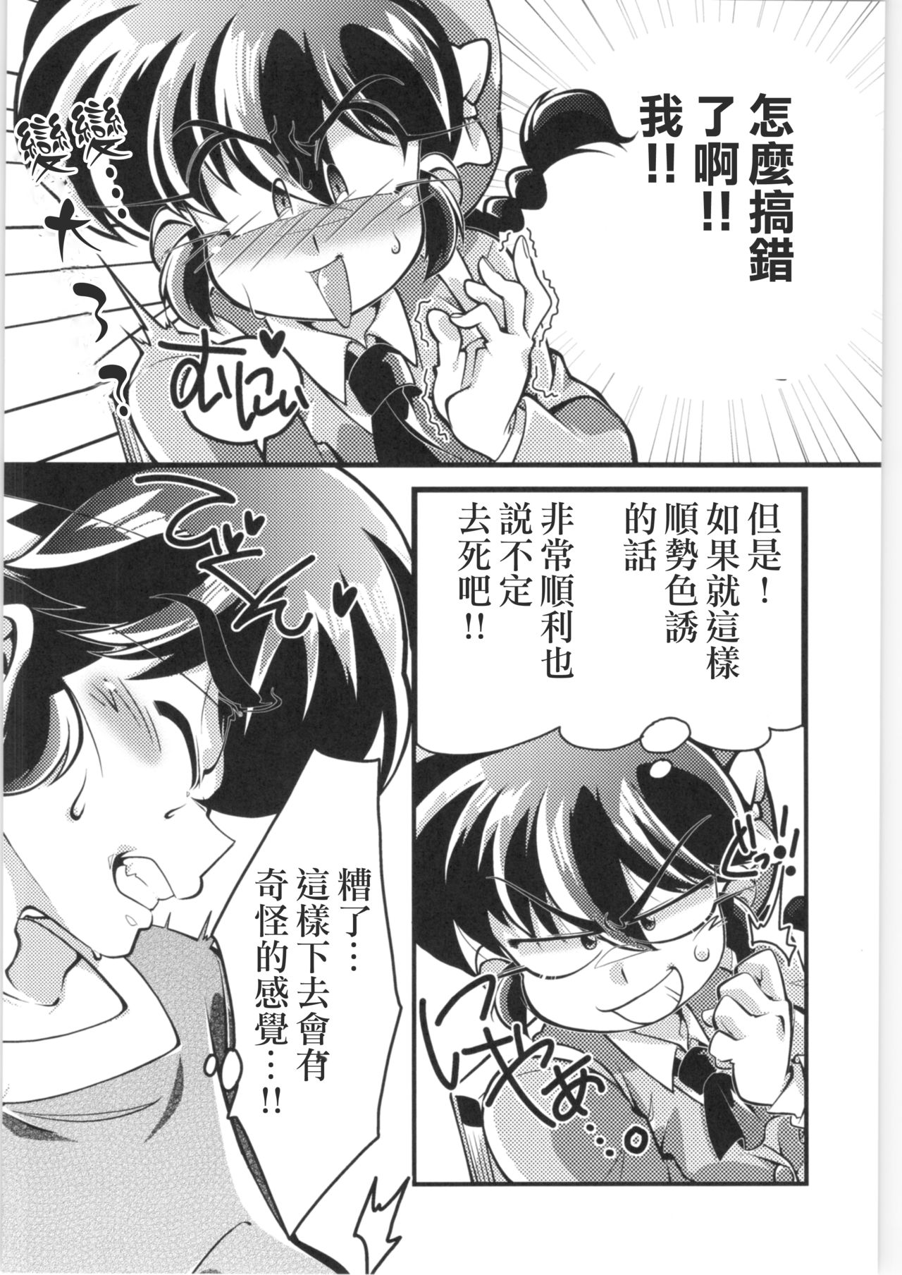 Sono Ai Watashi ni Kimenasai! page 7 full