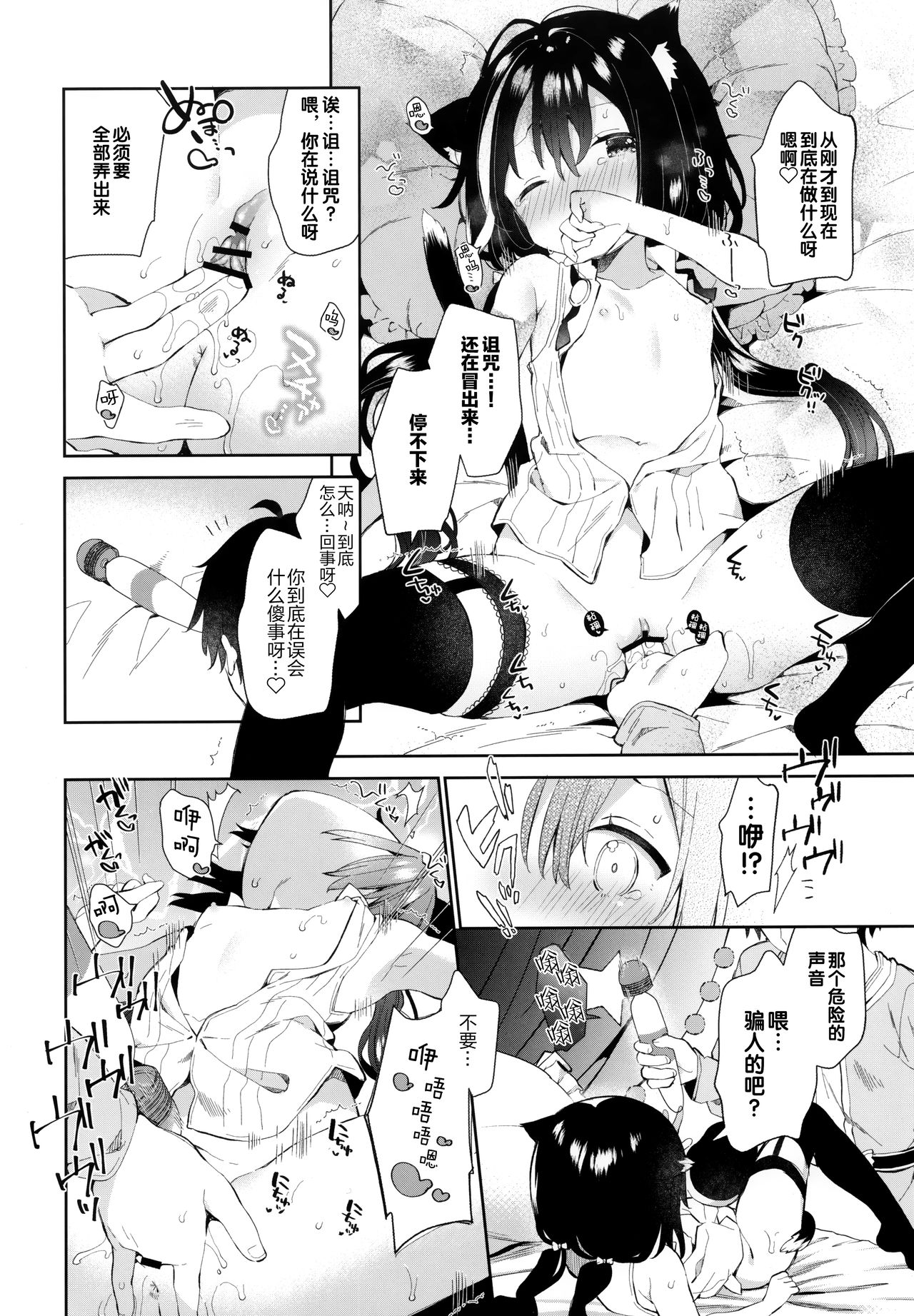 Kyaru-chan to Densetsu no Maken! page 10 full