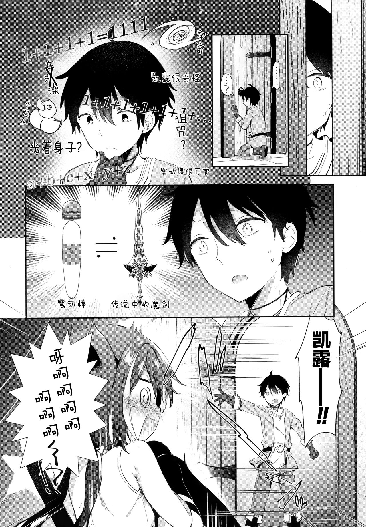 Kyaru-chan to Densetsu no Maken! page 8 full