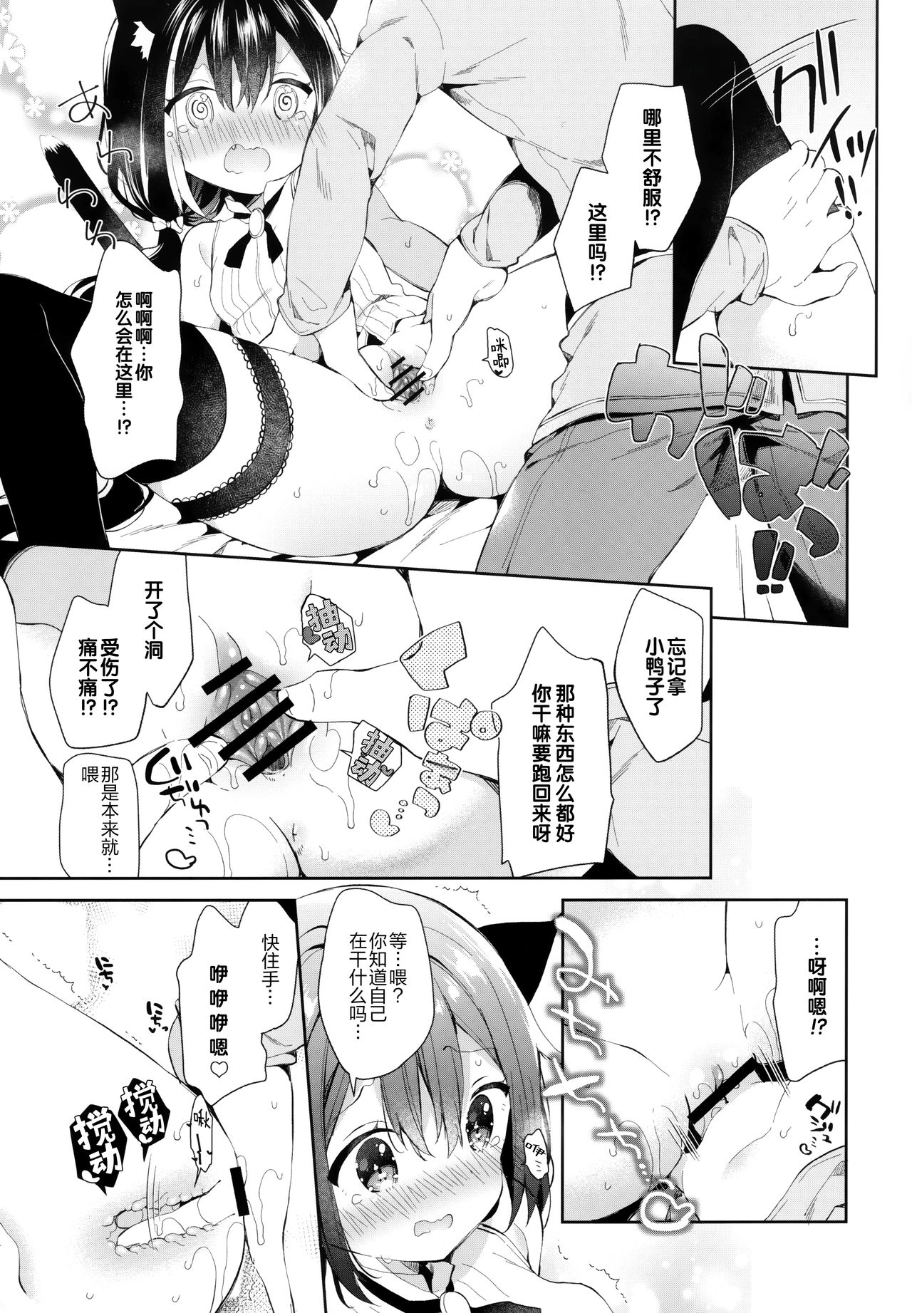 Kyaru-chan to Densetsu no Maken! page 9 full