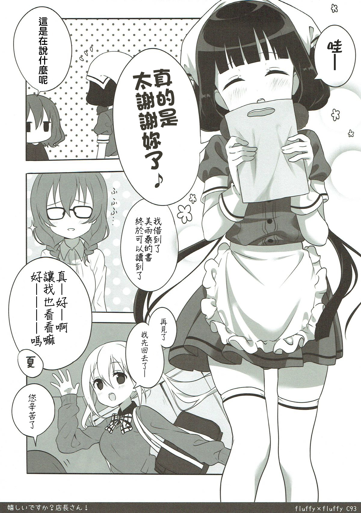 Ureshii desu ka? Tenchou-san! page 5 full