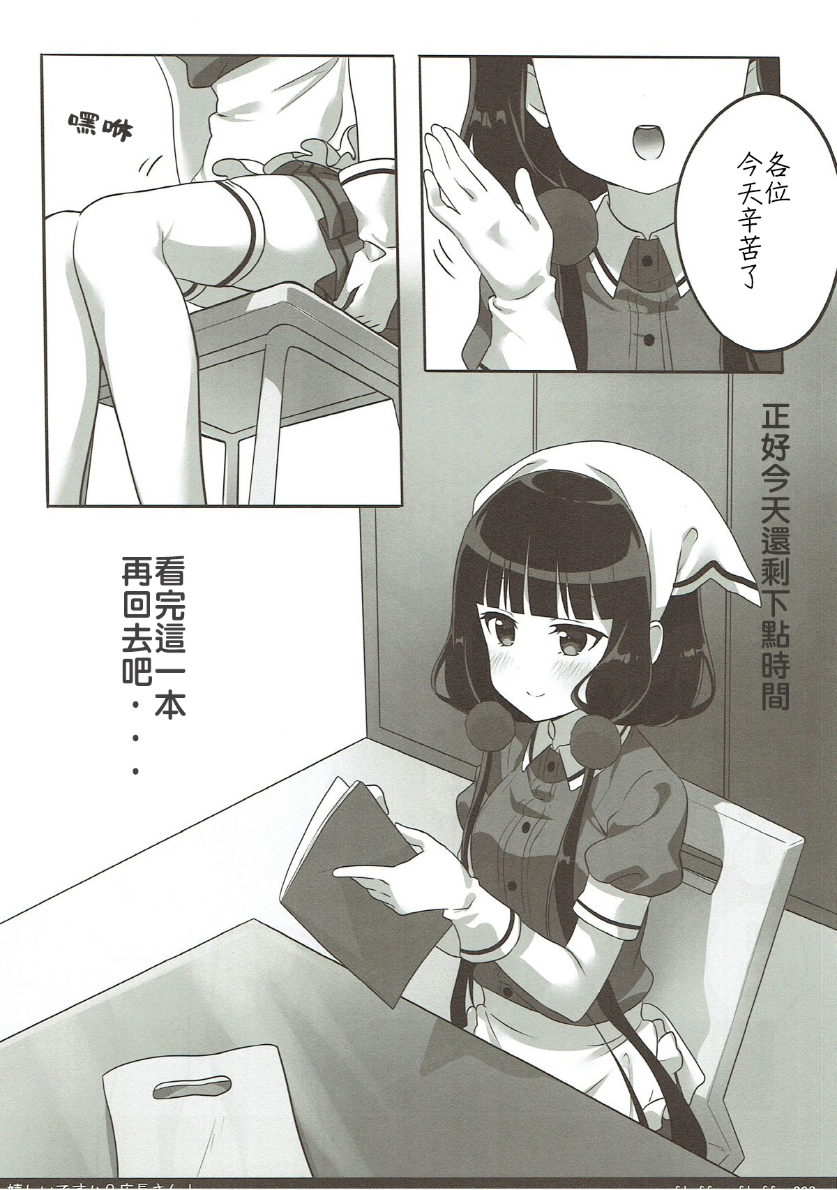 Ureshii desu ka? Tenchou-san! page 6 full