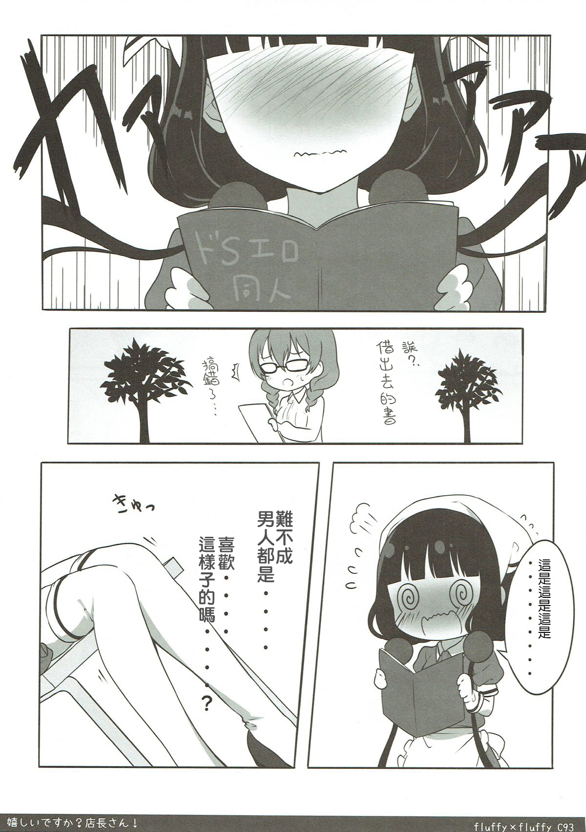 Ureshii desu ka? Tenchou-san! page 7 full