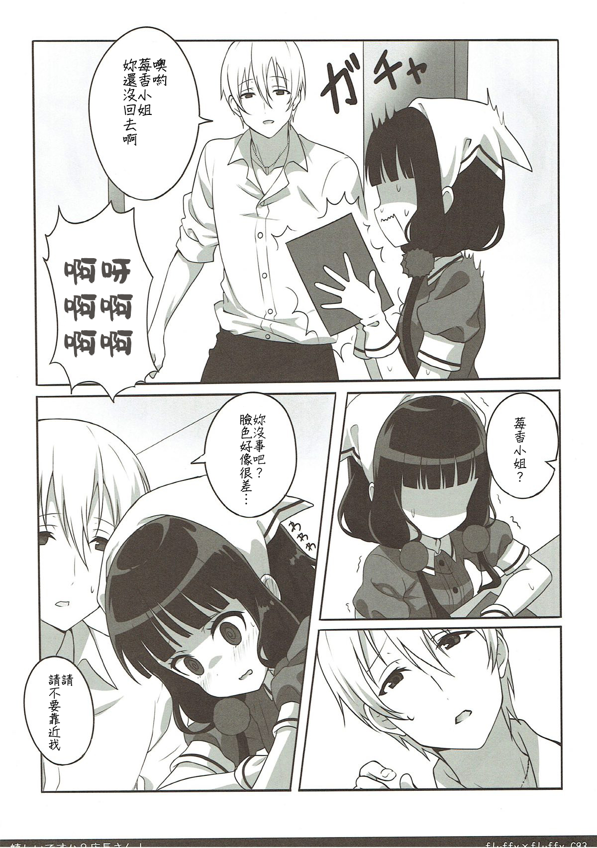Ureshii desu ka? Tenchou-san! page 8 full