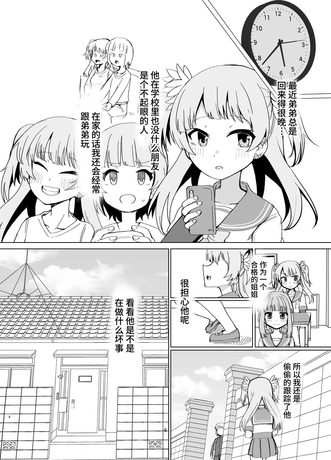 Rena wo Kurawaba Otouto made page 5 full