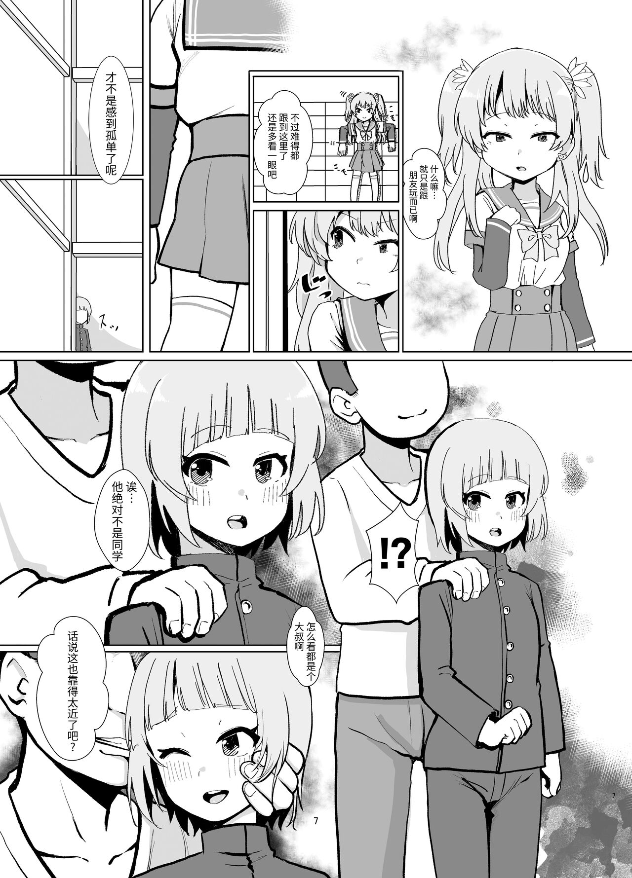 Rena wo Kurawaba Otouto made page 6 full