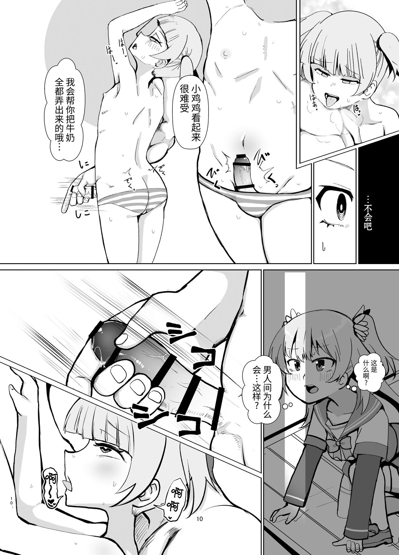 Rena wo Kurawaba Otouto made page 9 full