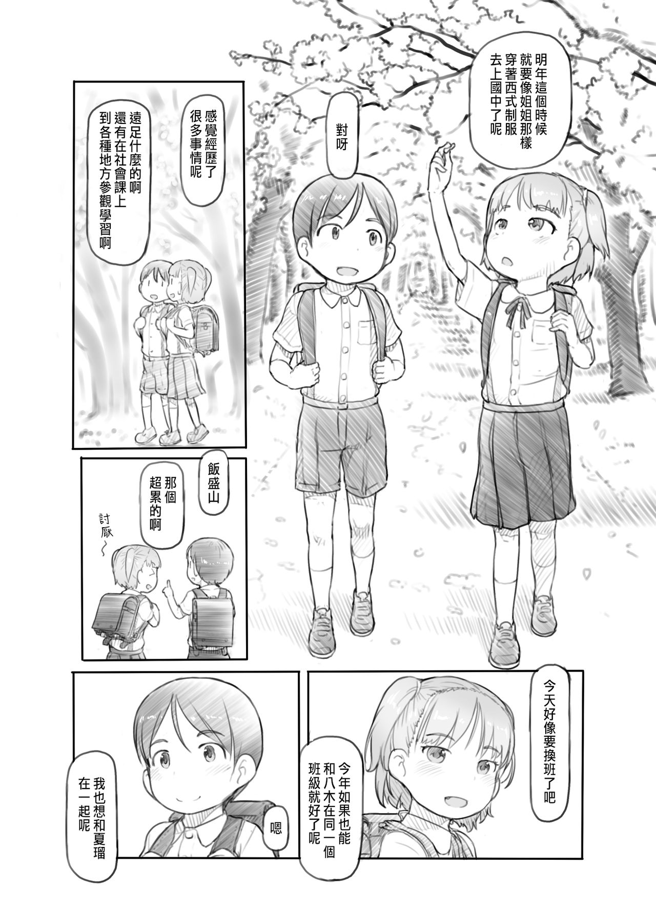 Imouto no Kareshi ga Kawaii no de page 4 full