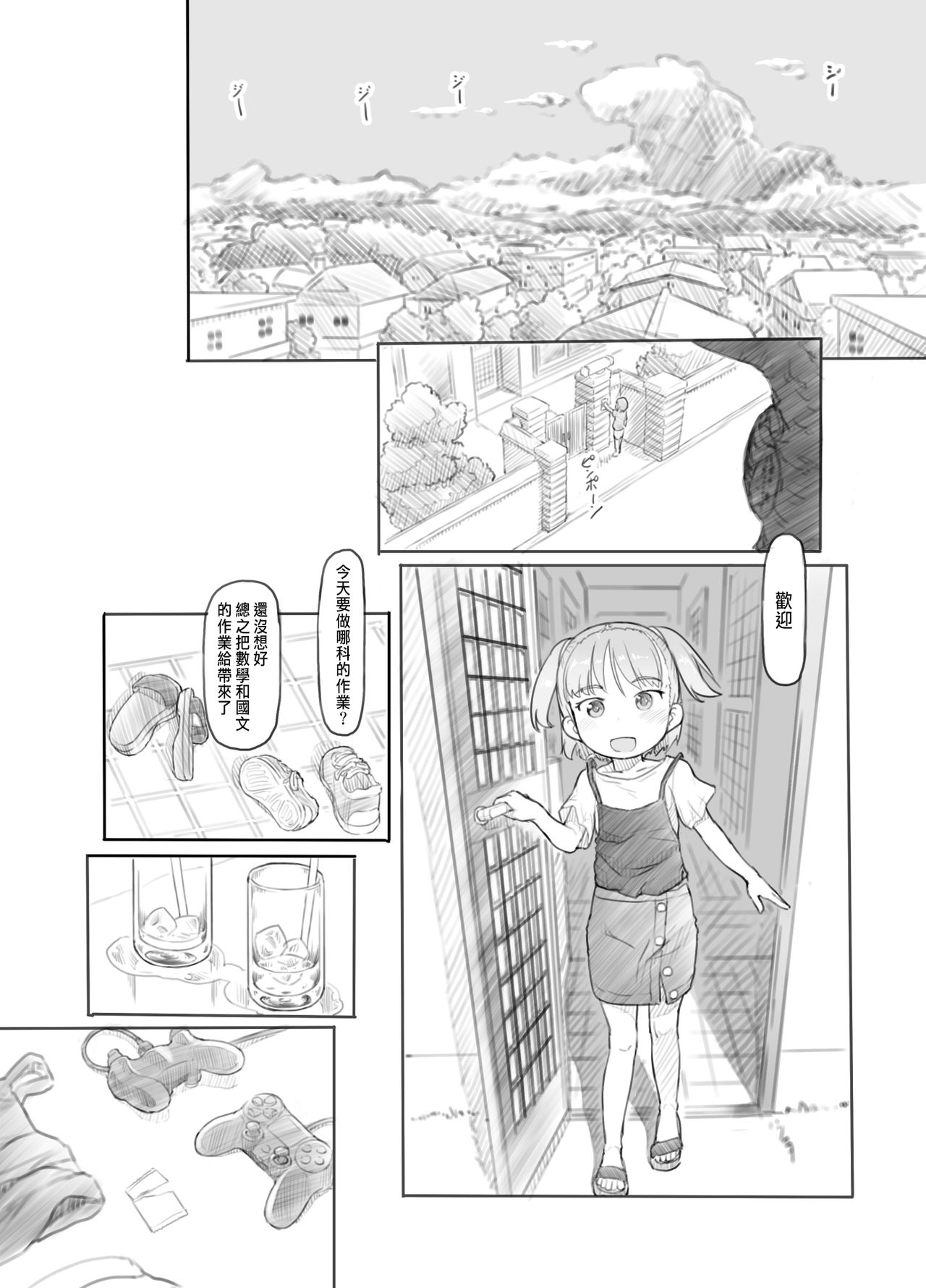 Imouto no Kareshi ga Kawaii no de page 8 full