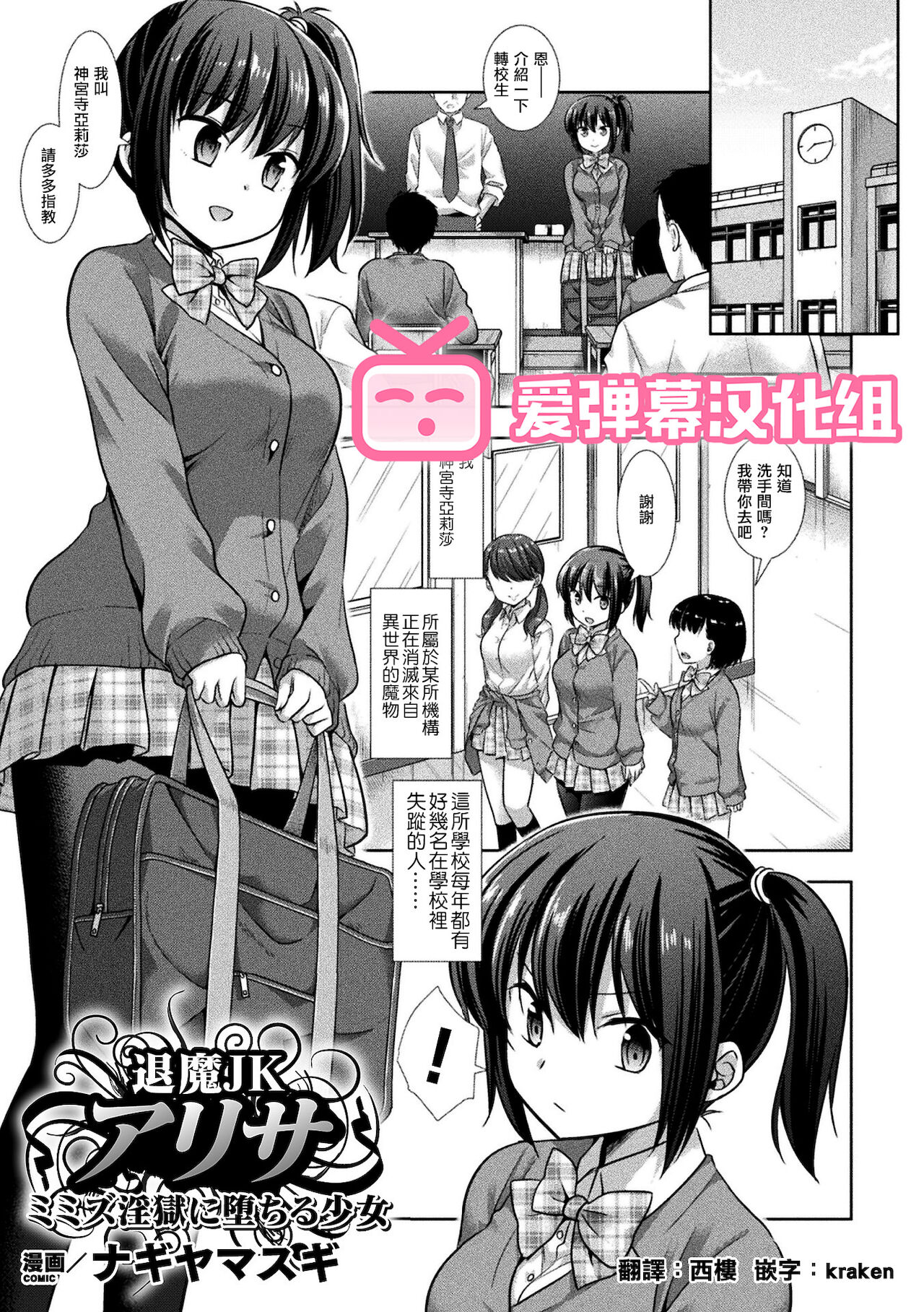 Taima JK Arisa Mimizu Ingoku ni Ochiru Shoujo page 1 full