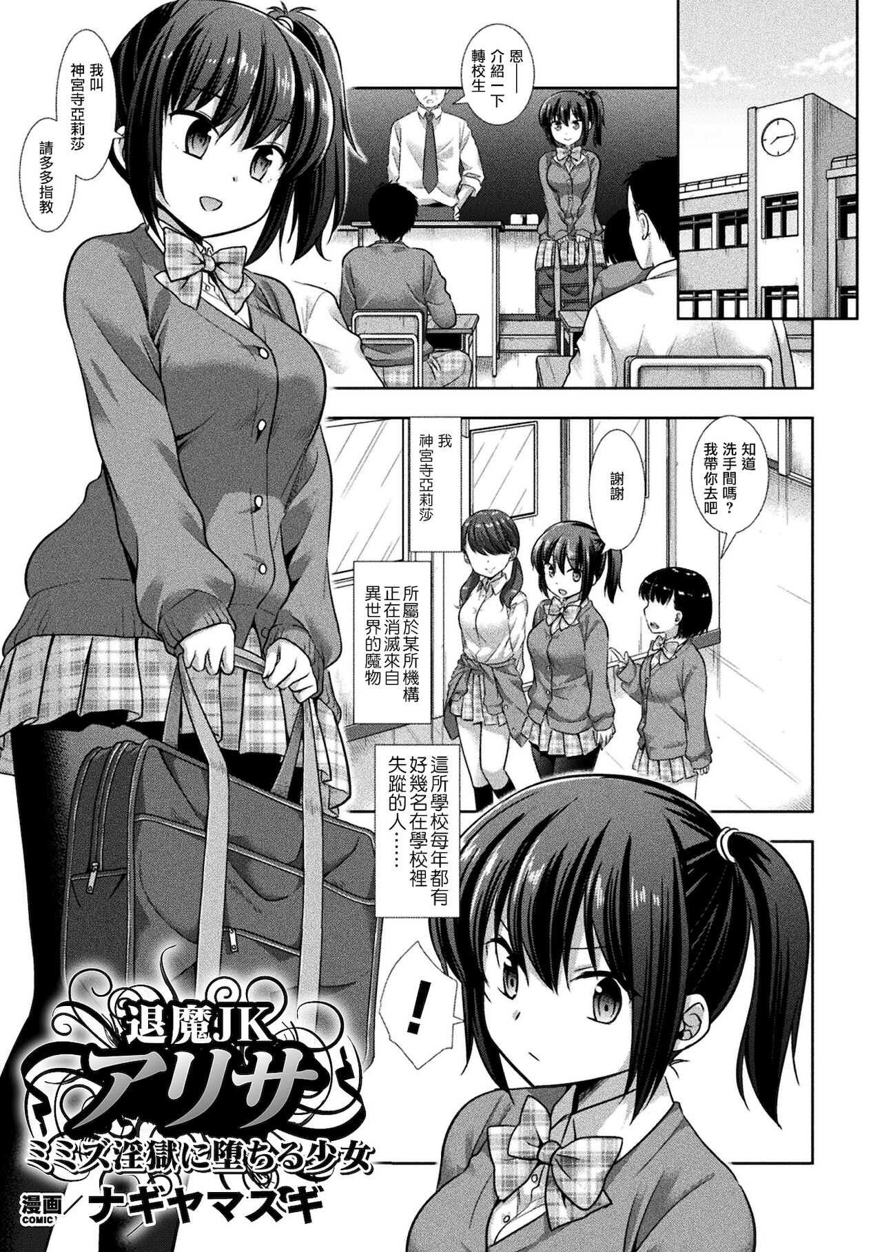 Taima JK Arisa Mimizu Ingoku ni Ochiru Shoujo page 2 full