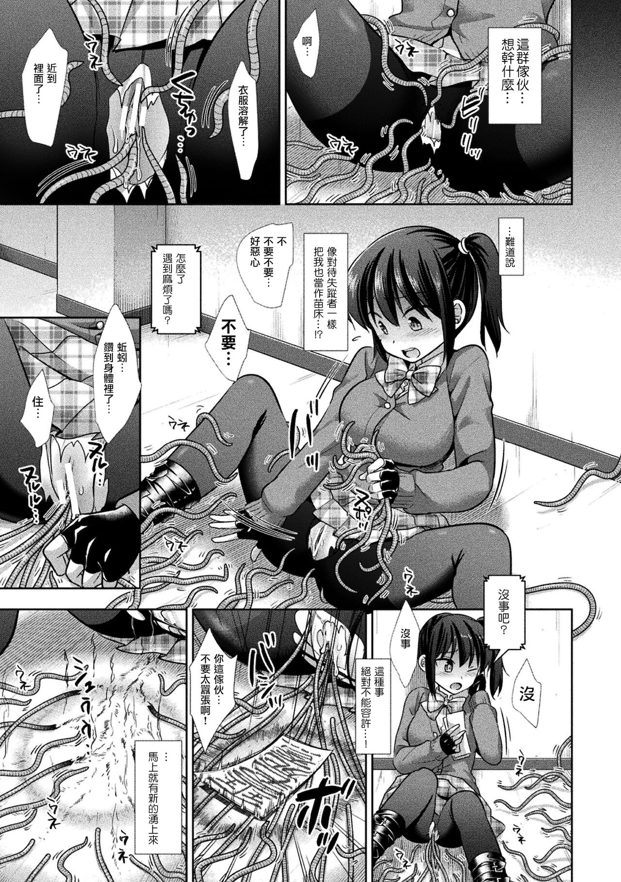 Taima JK Arisa Mimizu Ingoku ni Ochiru Shoujo page 6 full
