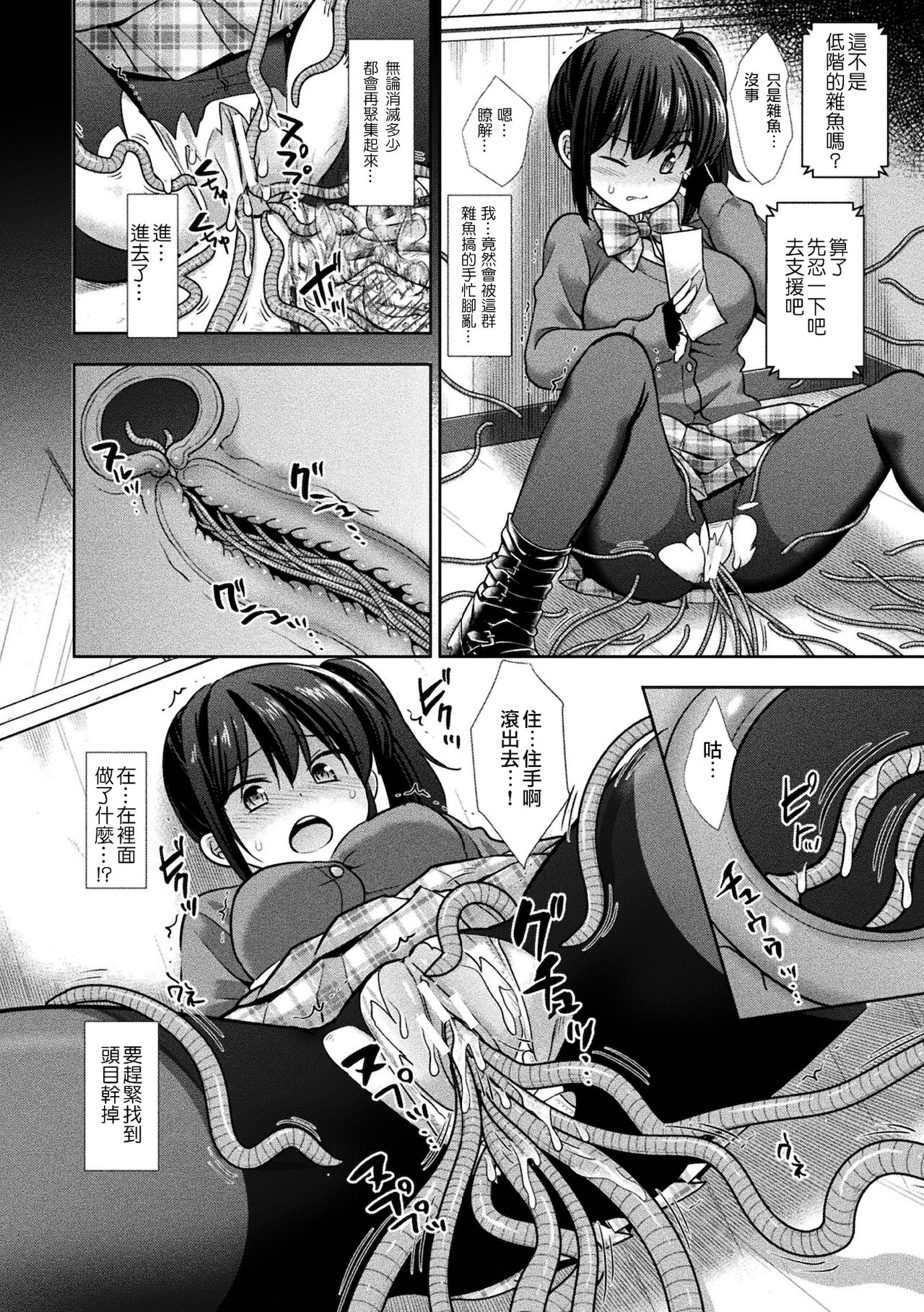 Taima JK Arisa Mimizu Ingoku ni Ochiru Shoujo page 7 full
