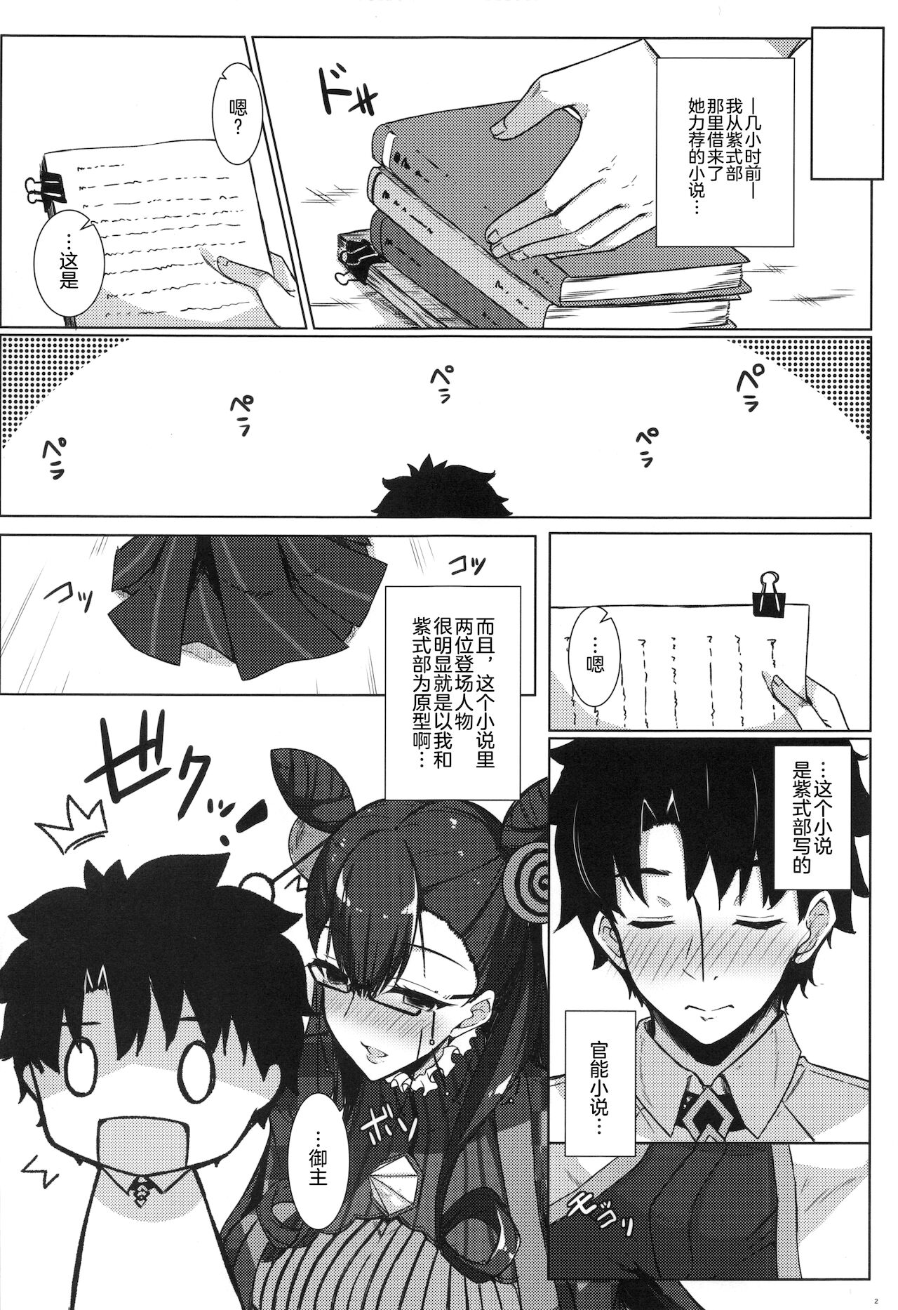 紫式部の淫らな小説 page 2 full