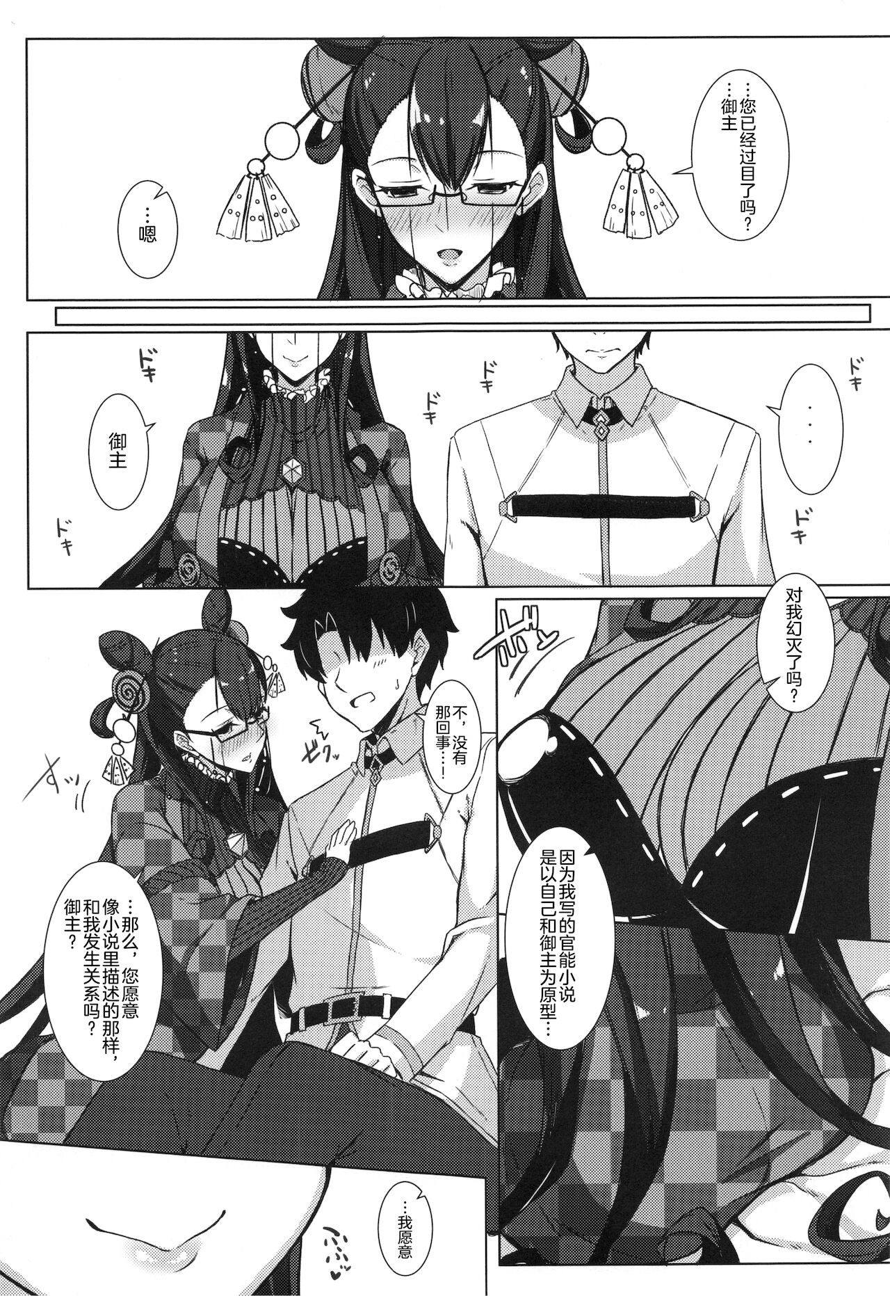 紫式部の淫らな小説 page 3 full