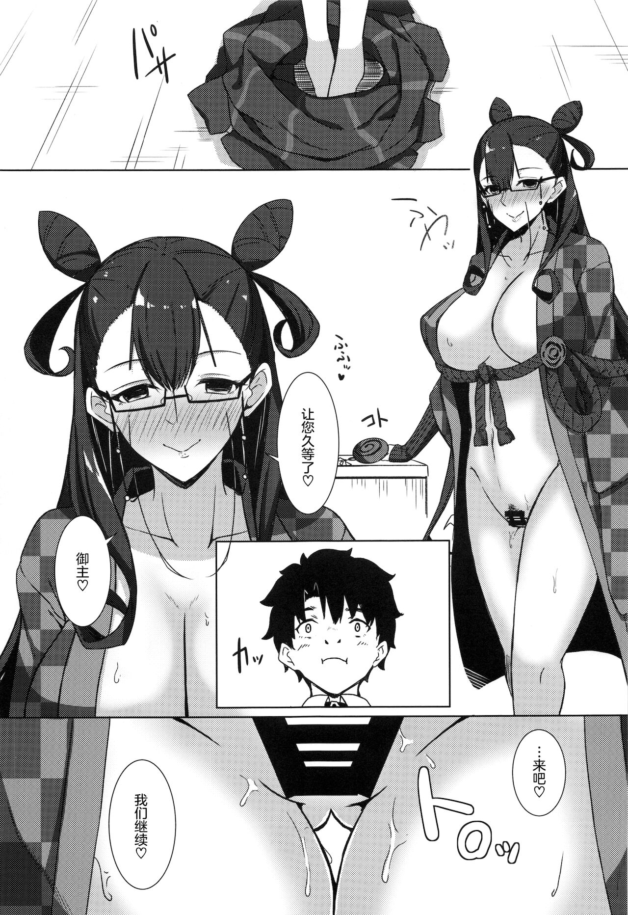 紫式部の淫らな小説 page 5 full