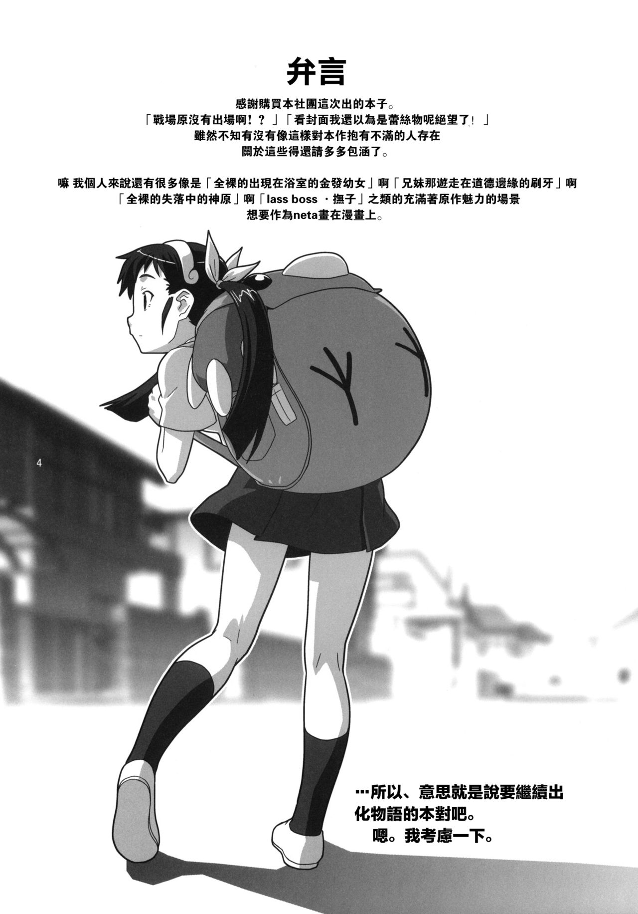Hatsumonogatari page 4 full