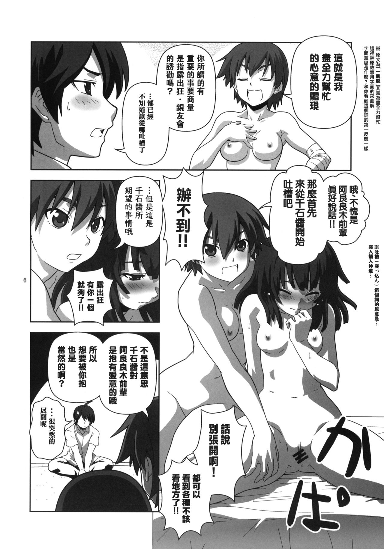 Hatsumonogatari page 6 full