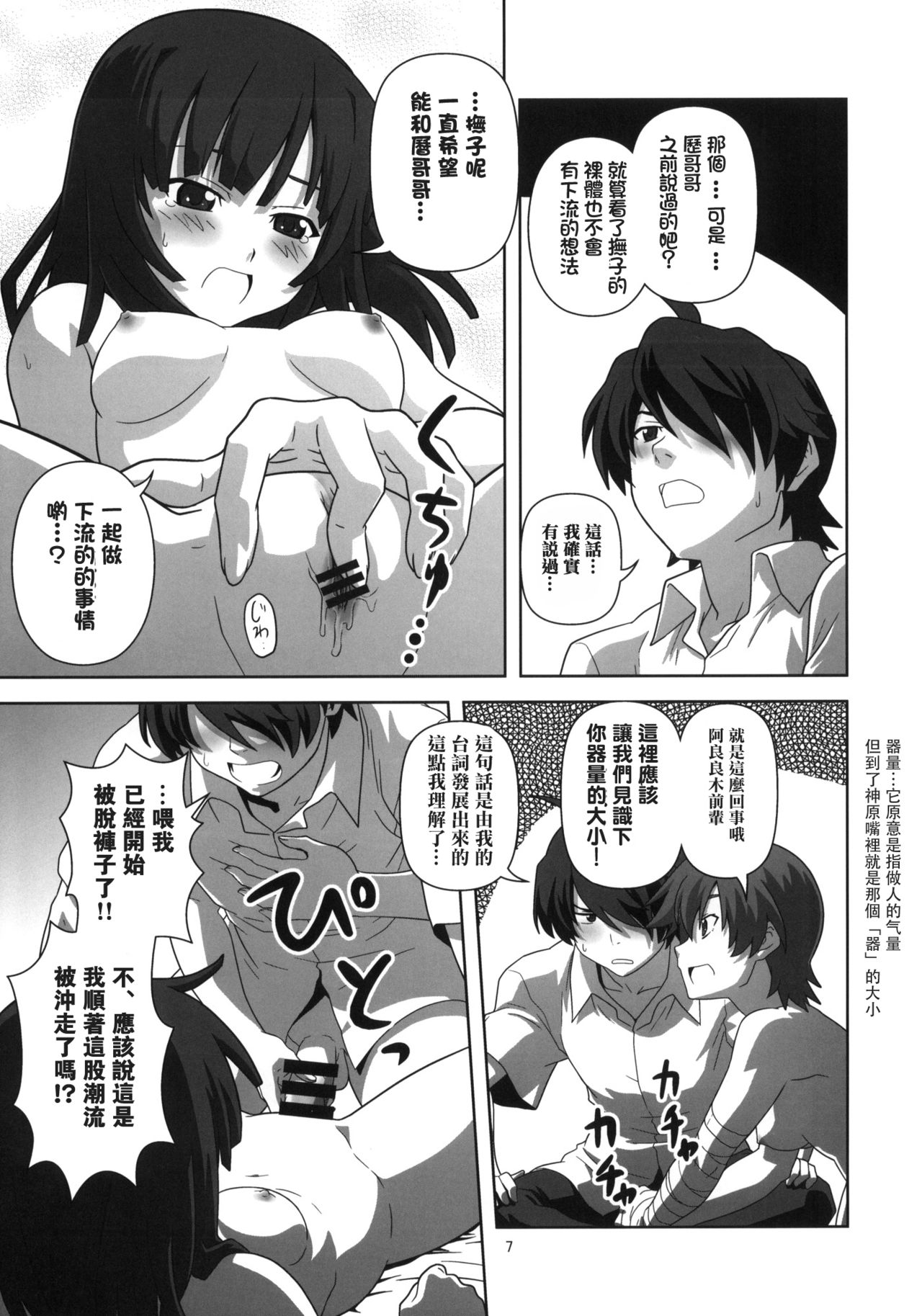 Hatsumonogatari page 7 full