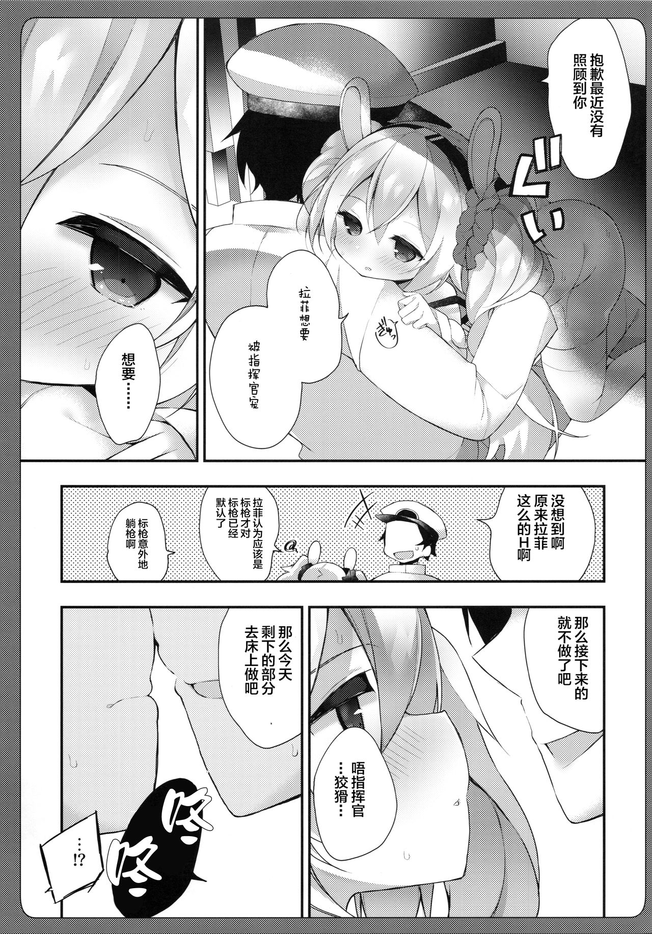 Zoku Laffey-chan no Hatsujouki... - Estrus of Laffey page 9 full