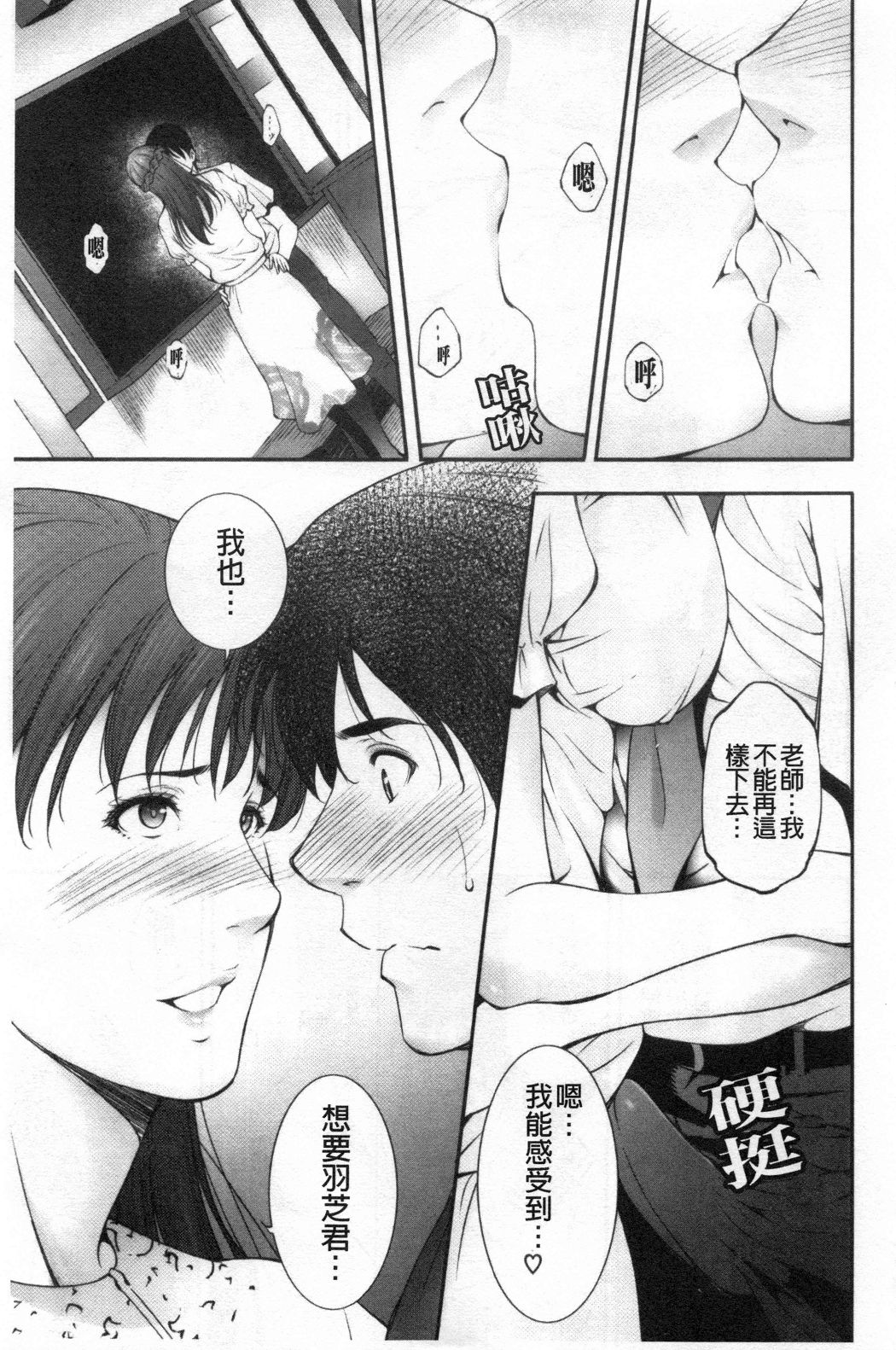 Injou na Otosume page 10 full