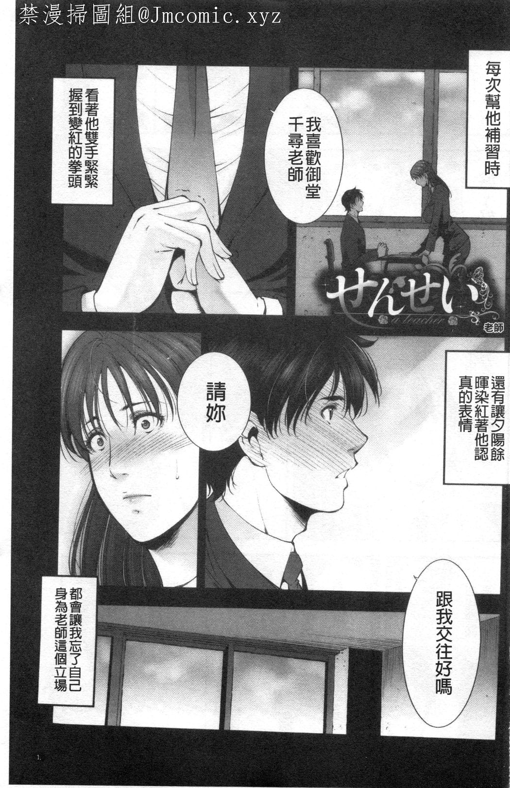 Injou na Otosume page 2 full
