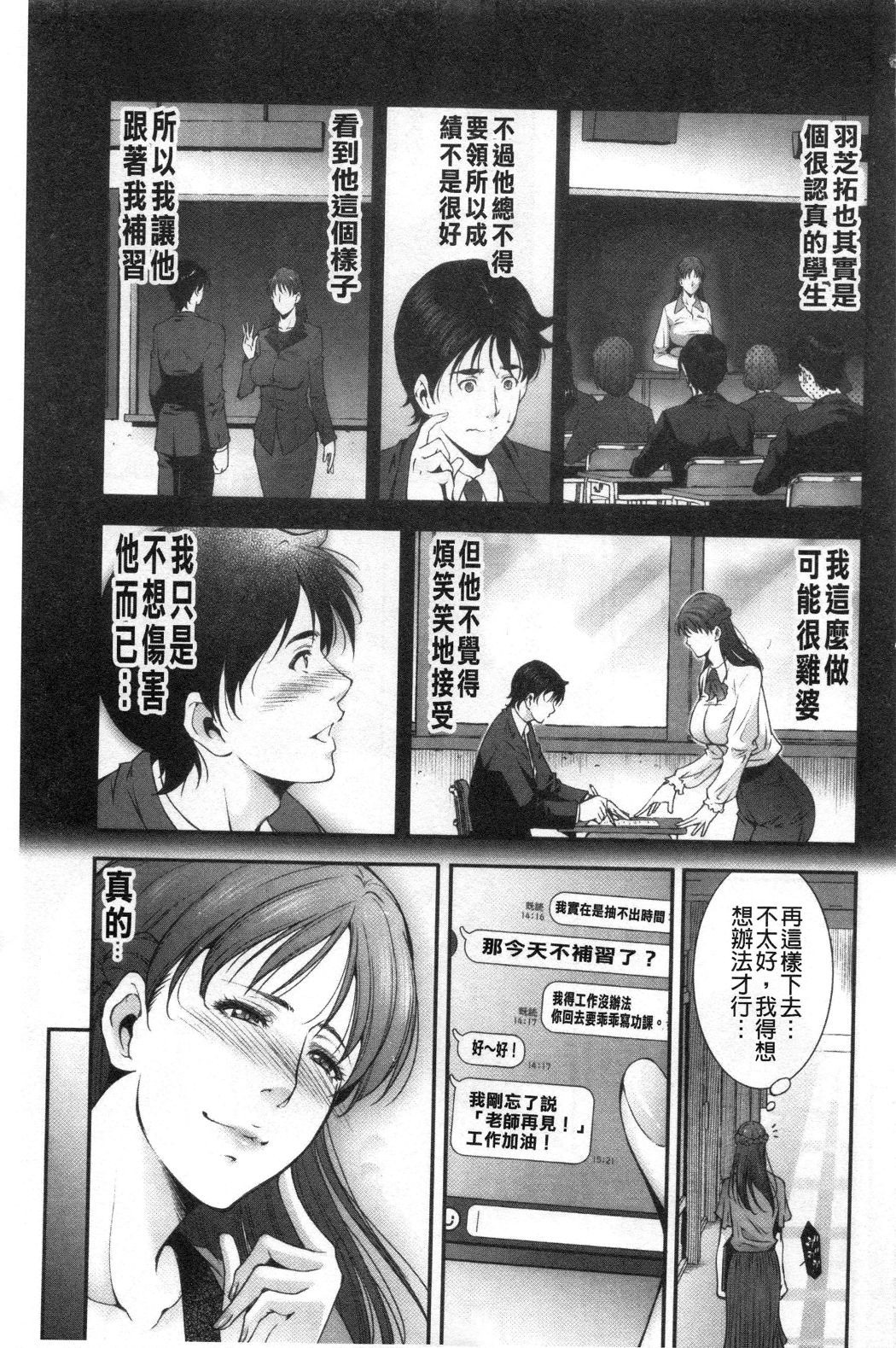 Injou na Otosume page 4 full