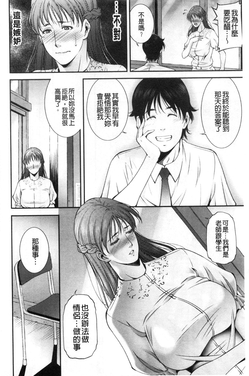 Injou na Otosume page 7 full