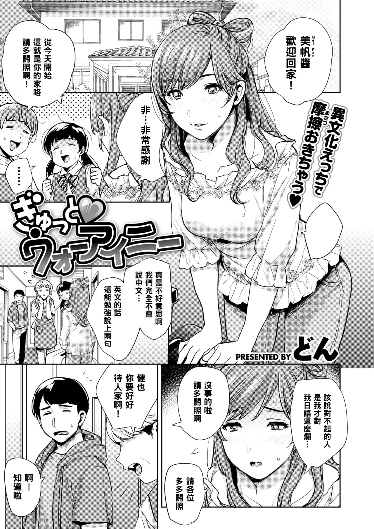 Gyutto Wo Ai Ni page 1 full