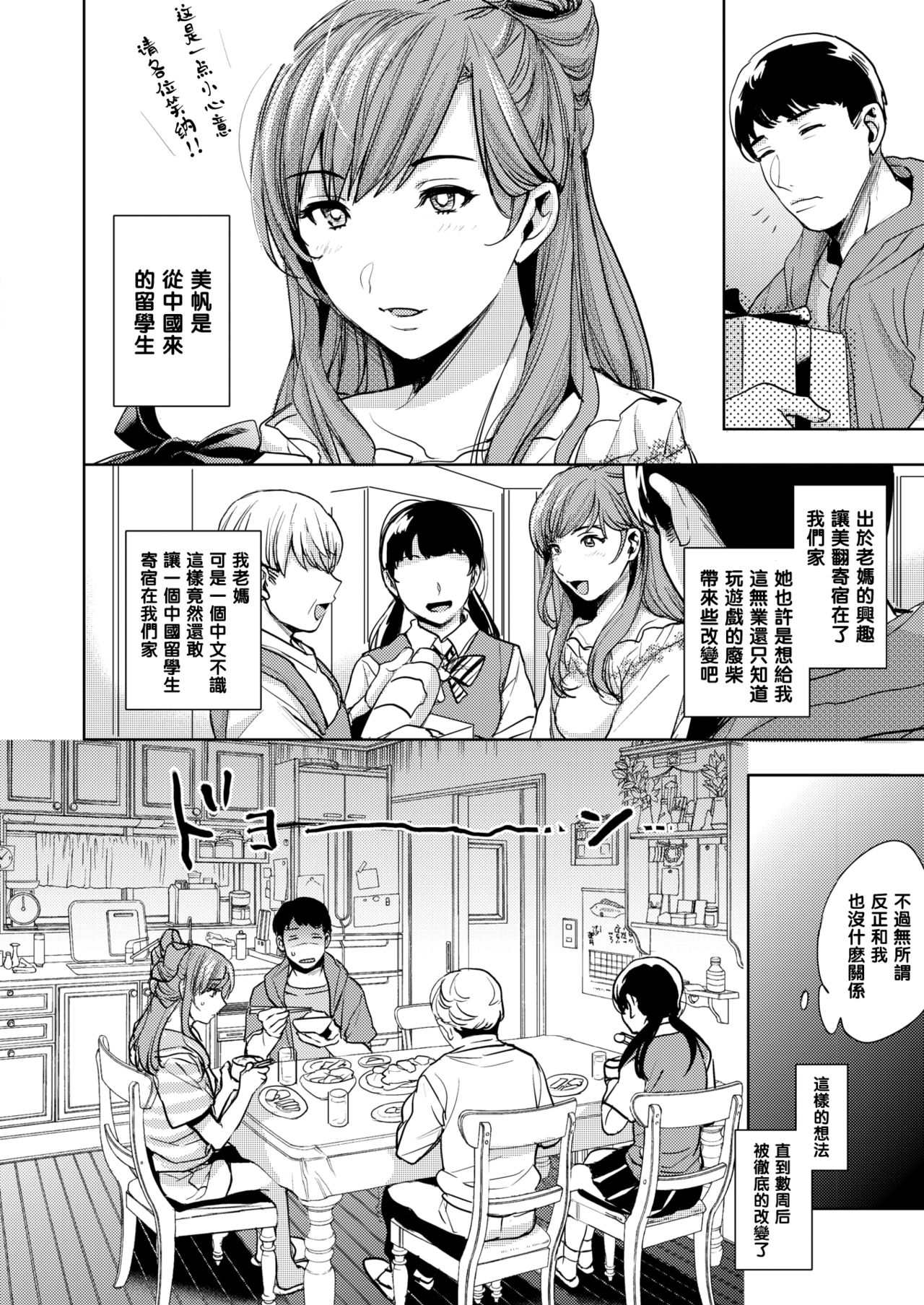 Gyutto Wo Ai Ni page 2 full