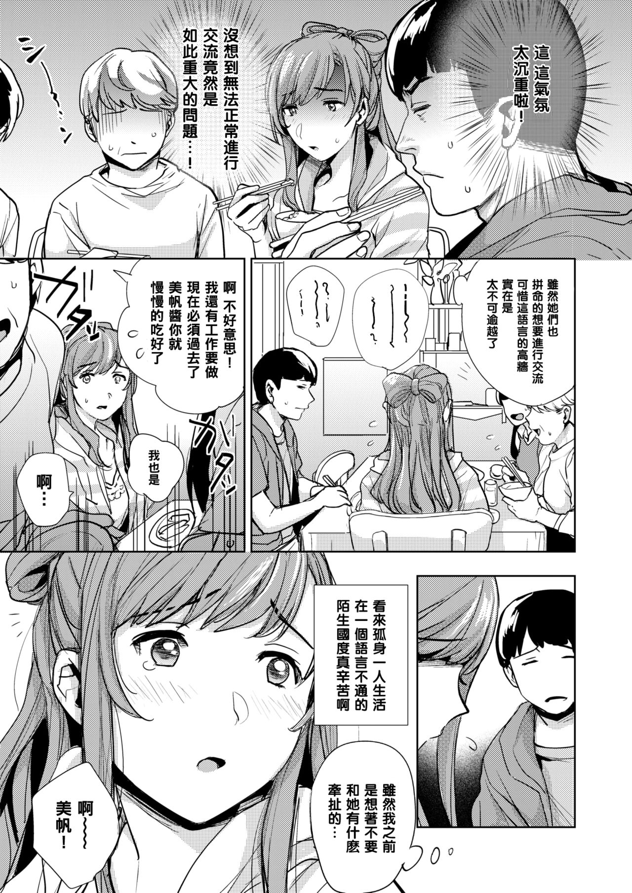 Gyutto Wo Ai Ni page 3 full