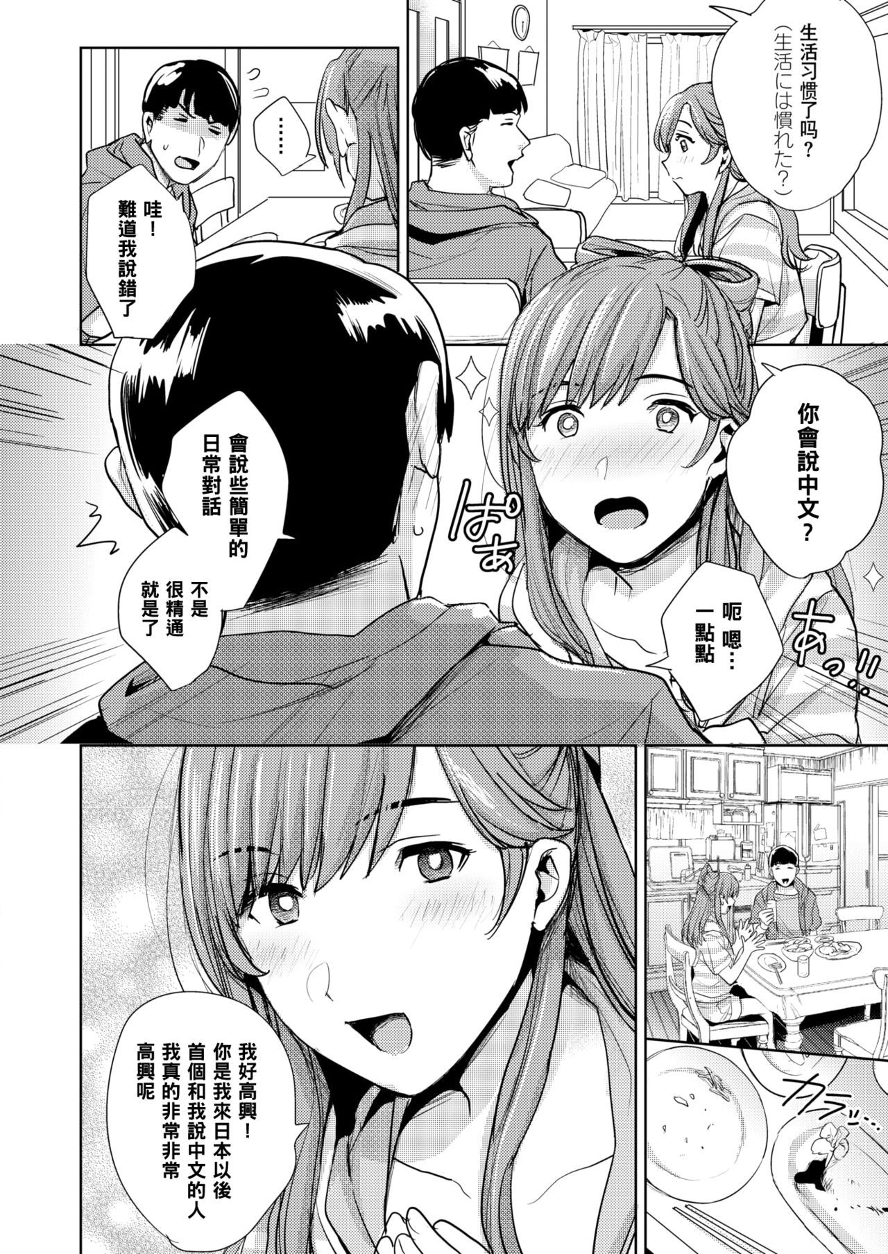 Gyutto Wo Ai Ni page 4 full
