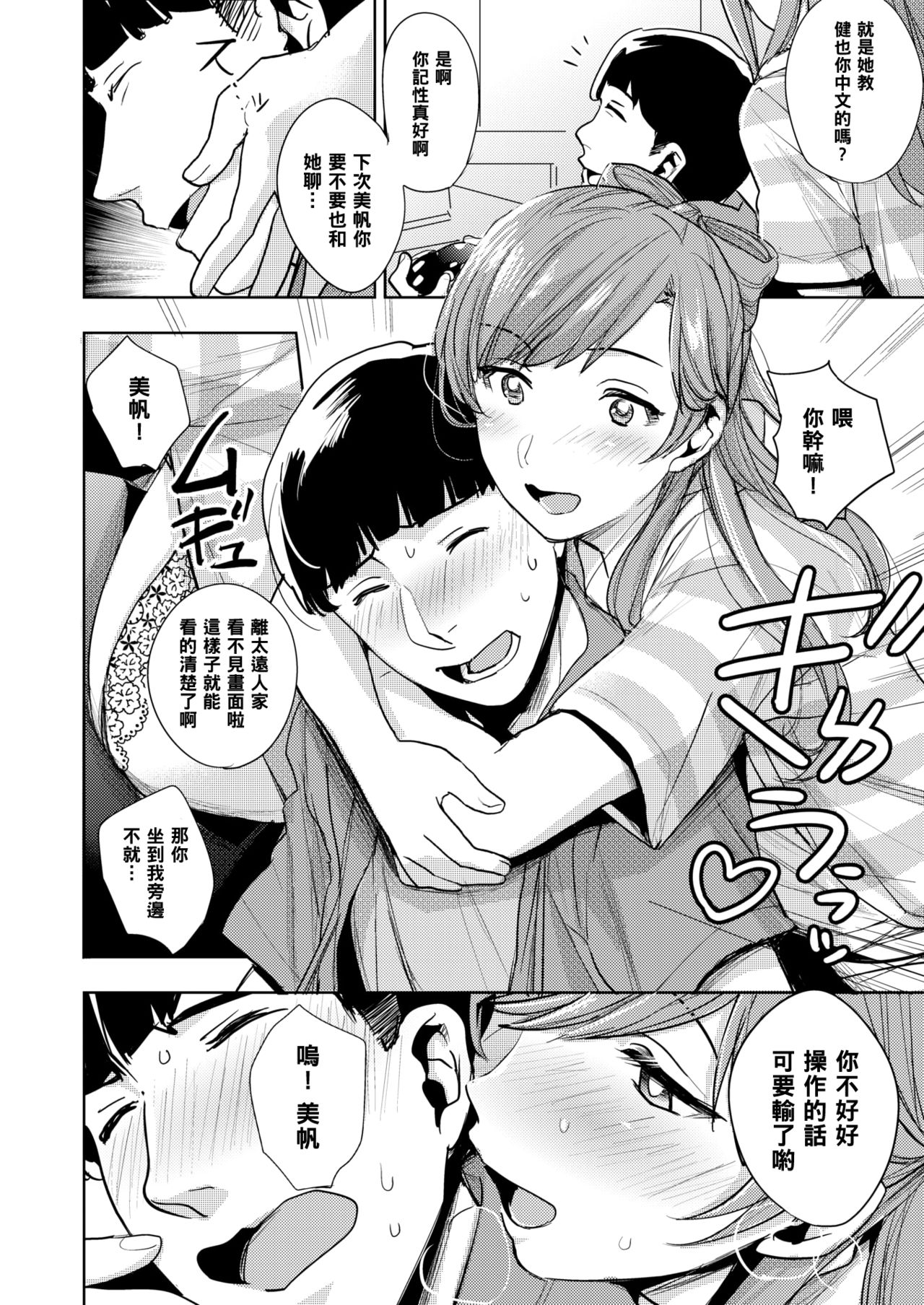 Gyutto Wo Ai Ni page 8 full