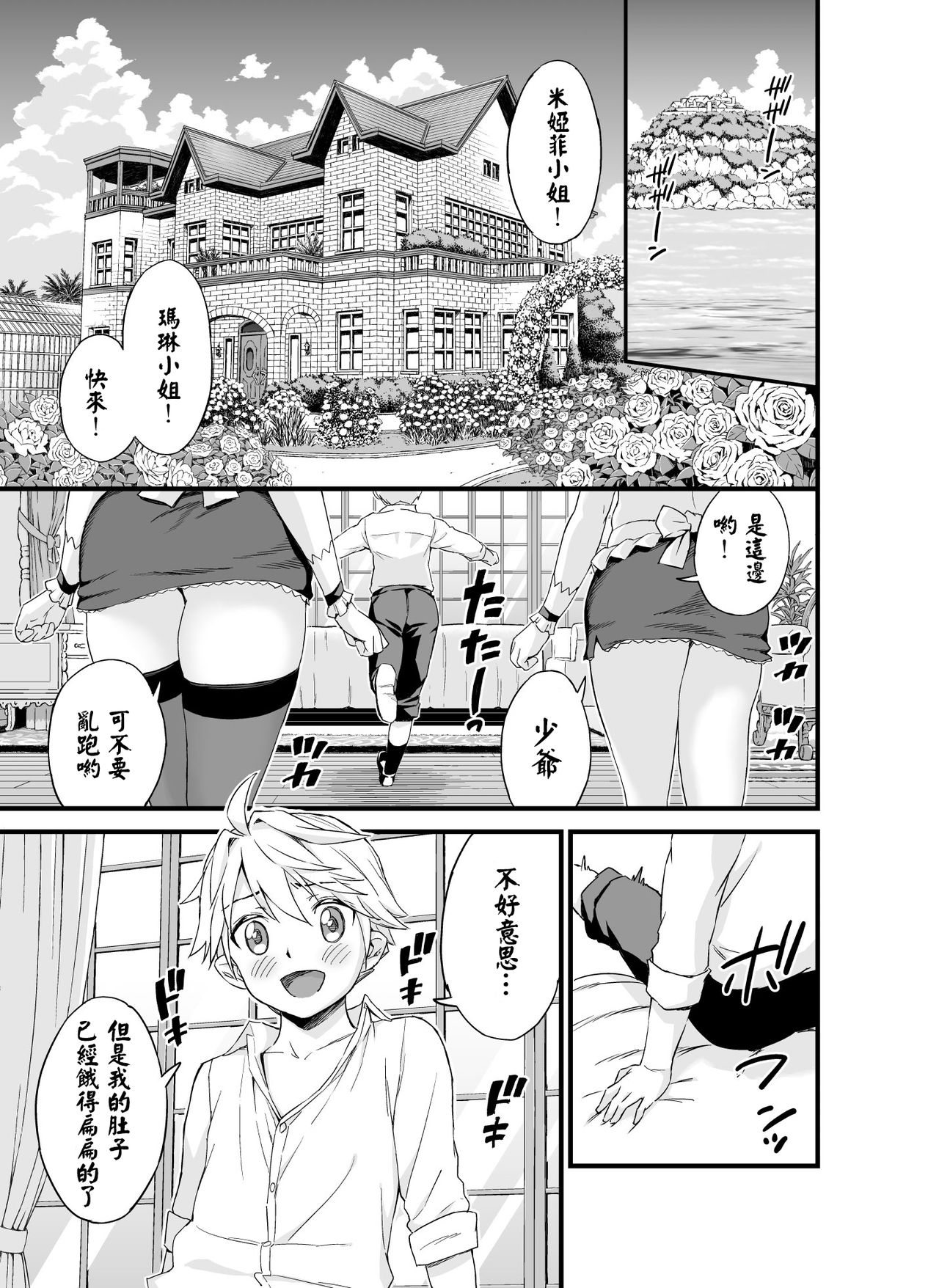 Bocchama wa Oppai Milk de Otawamure page 4 full