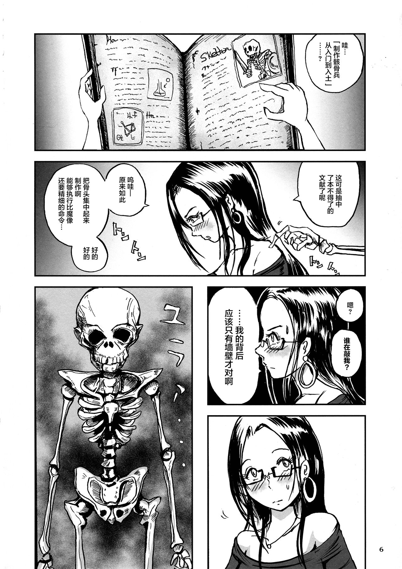 Shoko no Gaikotsu Heishi Chikubi ni Ireru Hone no Yubi - Another dimension skeleton fuck page 6 full