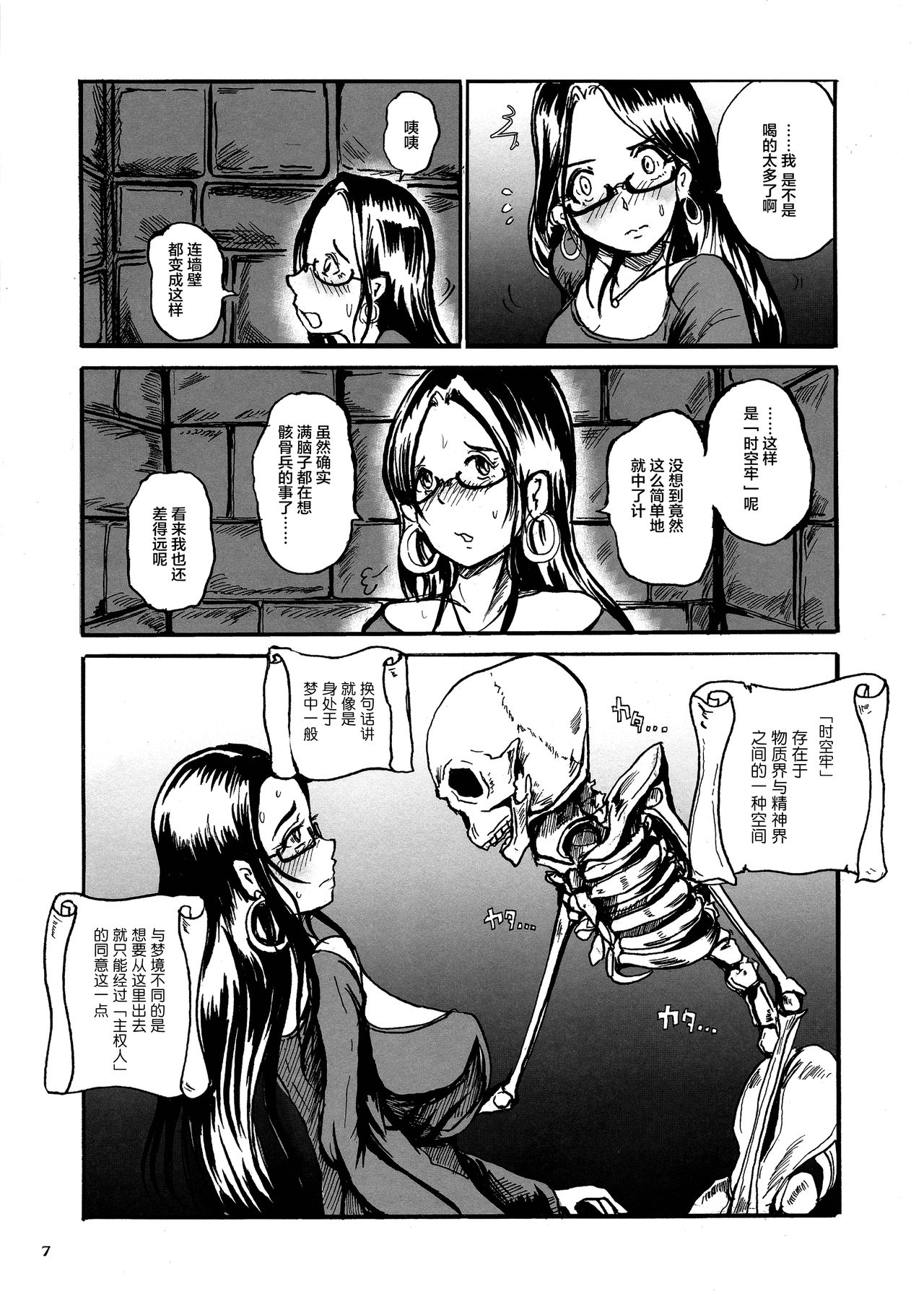 Shoko no Gaikotsu Heishi Chikubi ni Ireru Hone no Yubi - Another dimension skeleton fuck page 7 full