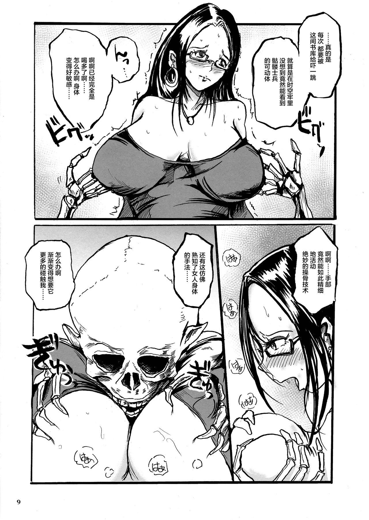 Shoko no Gaikotsu Heishi Chikubi ni Ireru Hone no Yubi - Another dimension skeleton fuck page 9 full