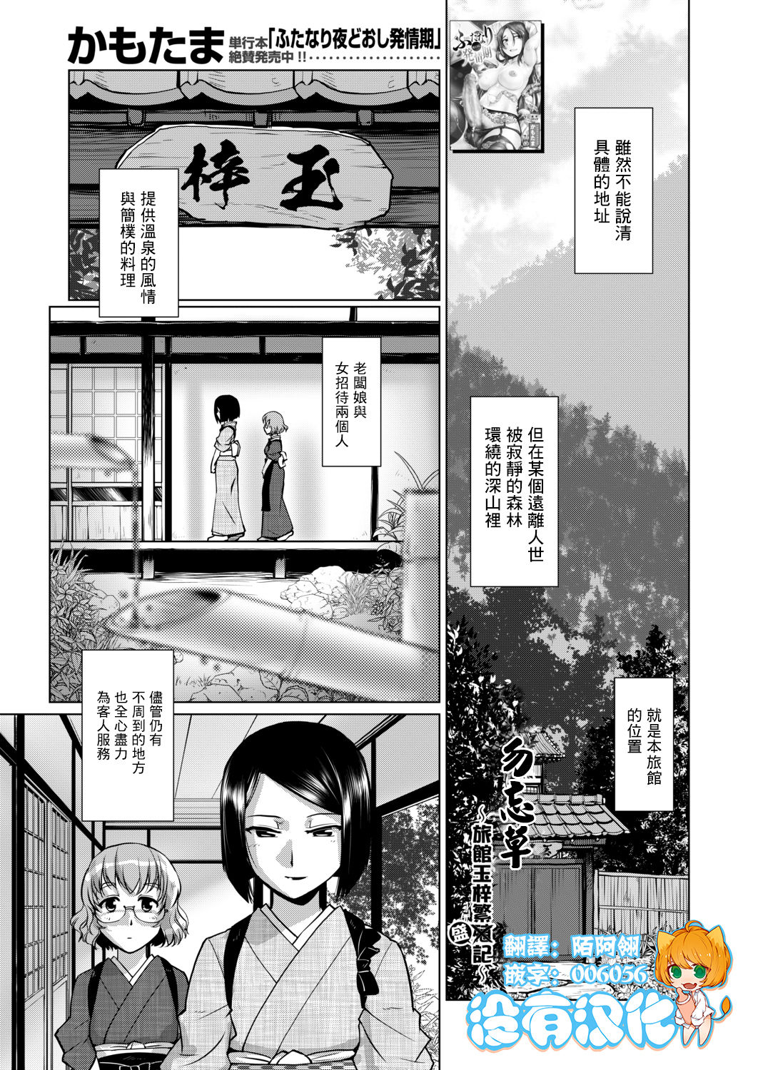 Wasurenagusa ~Ryokan Tamazusa Hanjouki~ | 勿忘草 ～旅館玉梓繁（殖）盛記～ page 1 full
