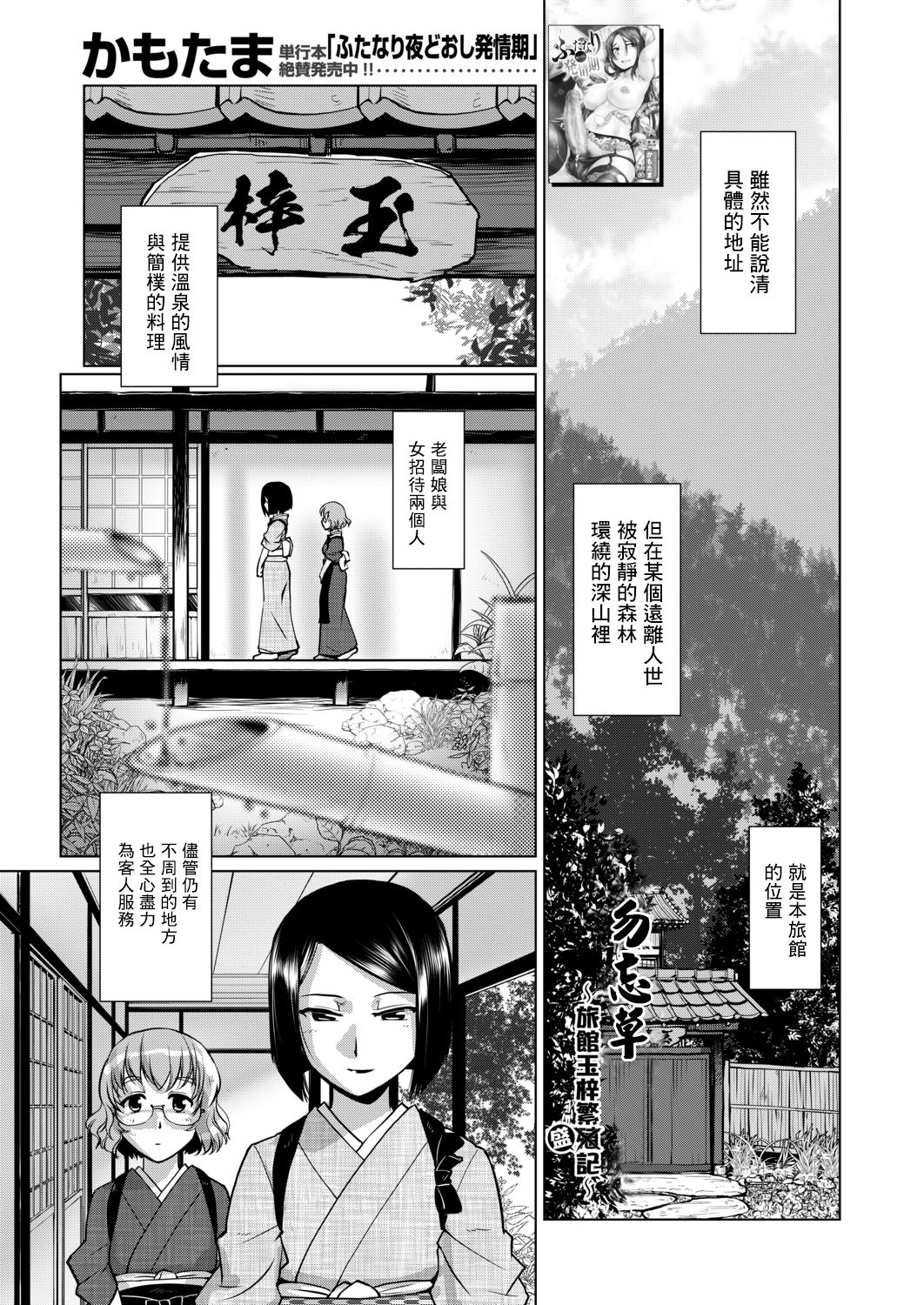 Wasurenagusa ~Ryokan Tamazusa Hanjouki~ | 勿忘草 ～旅館玉梓繁（殖）盛記～ page 2 full