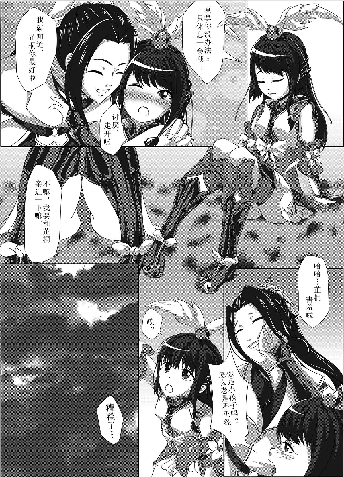 军萝纯爱本 page 2 full