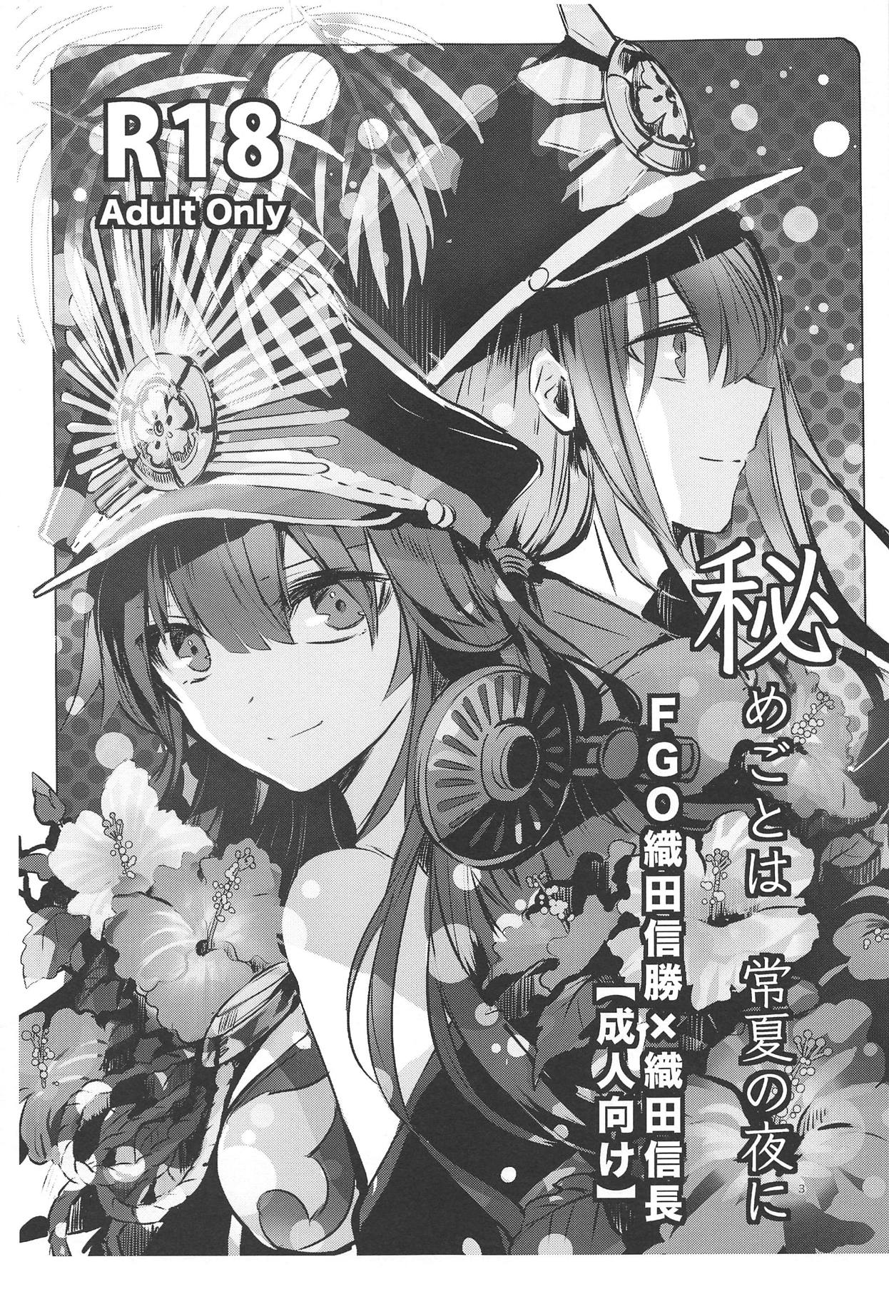 Himegoto wa Tokonatsu no Yoru ni page 2 full