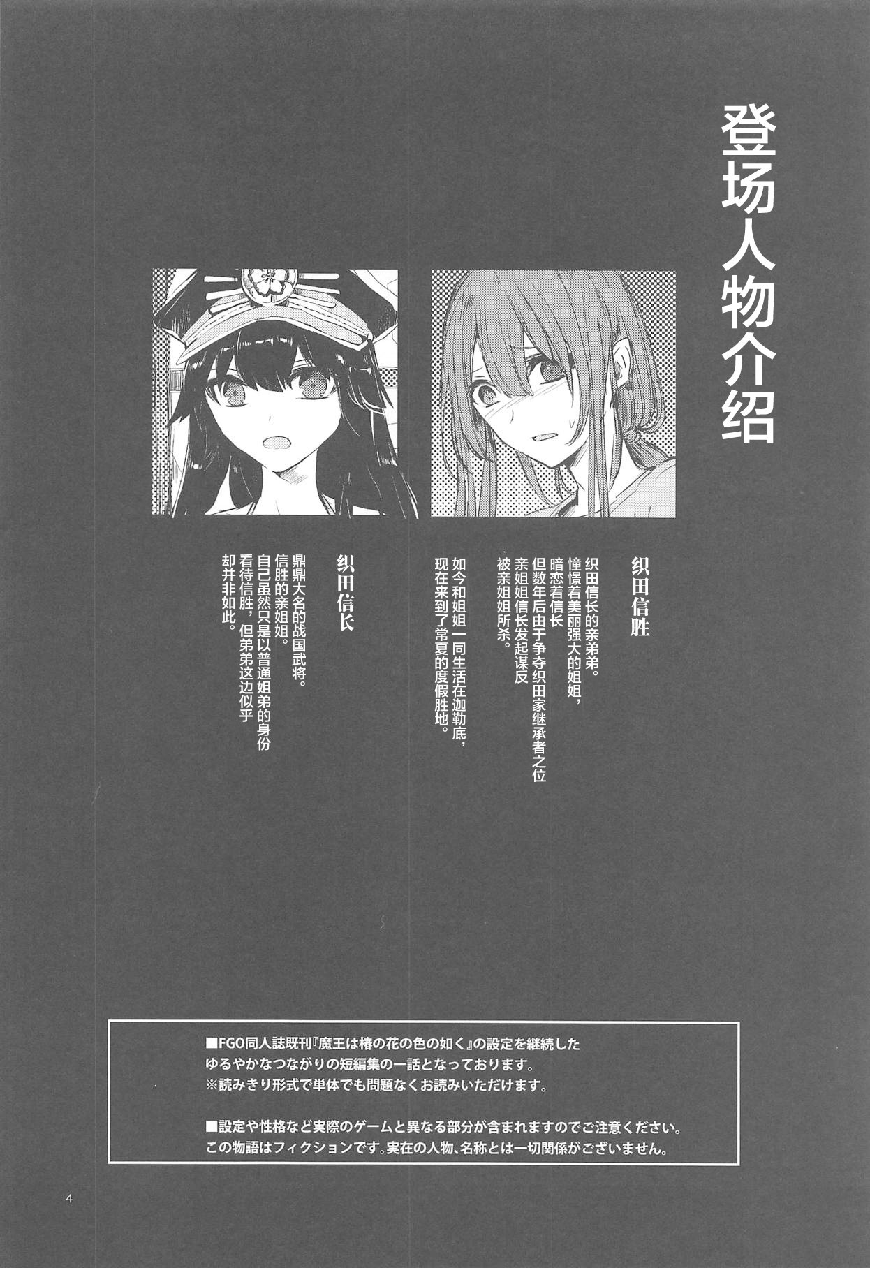 Himegoto wa Tokonatsu no Yoru ni page 3 full