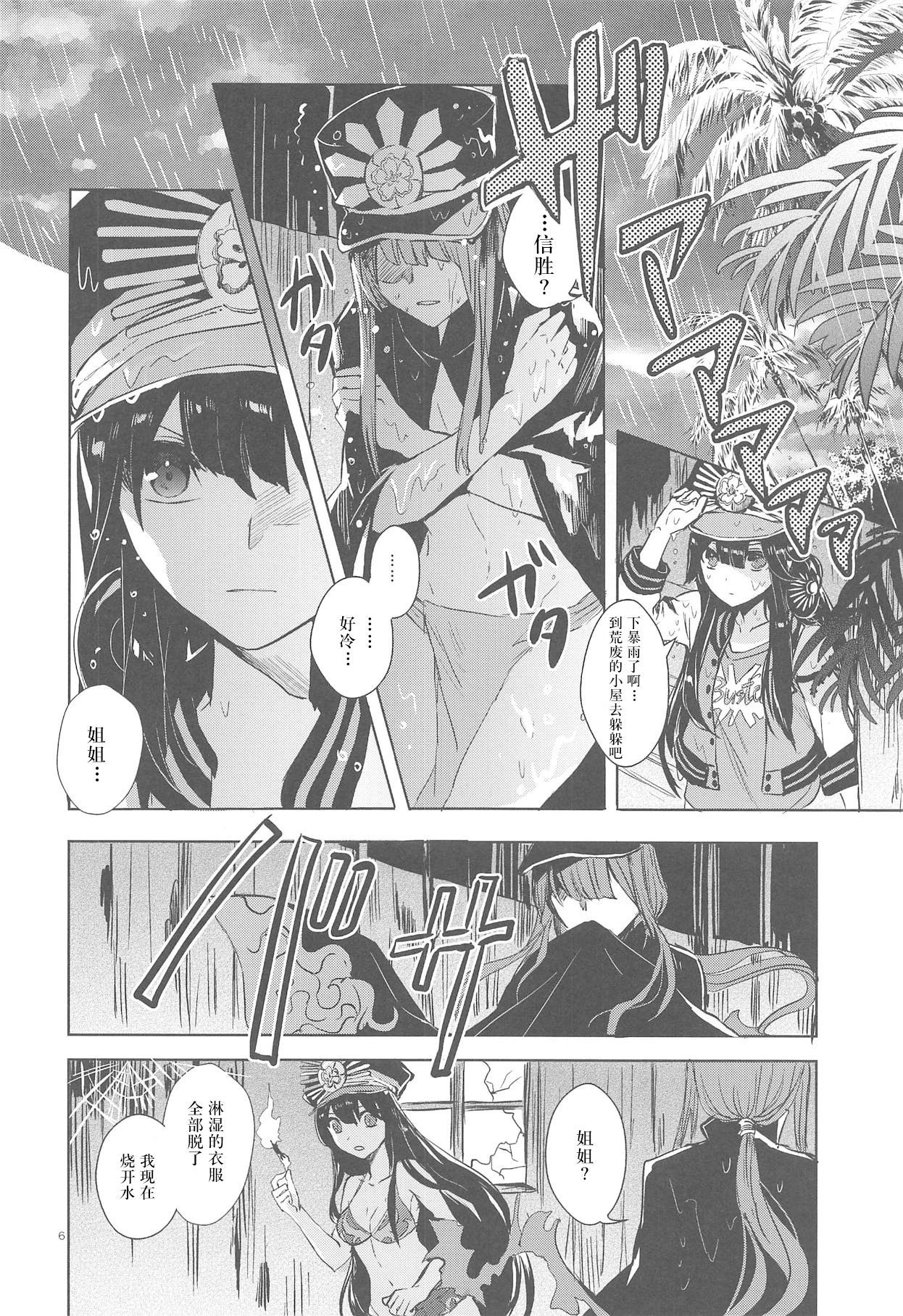 Himegoto wa Tokonatsu no Yoru ni page 5 full