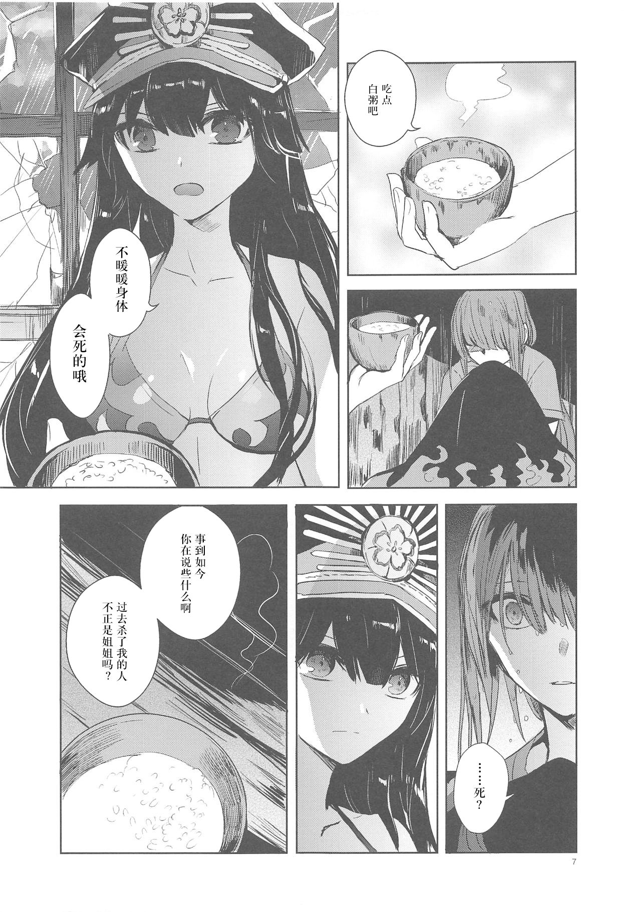 Himegoto wa Tokonatsu no Yoru ni page 6 full