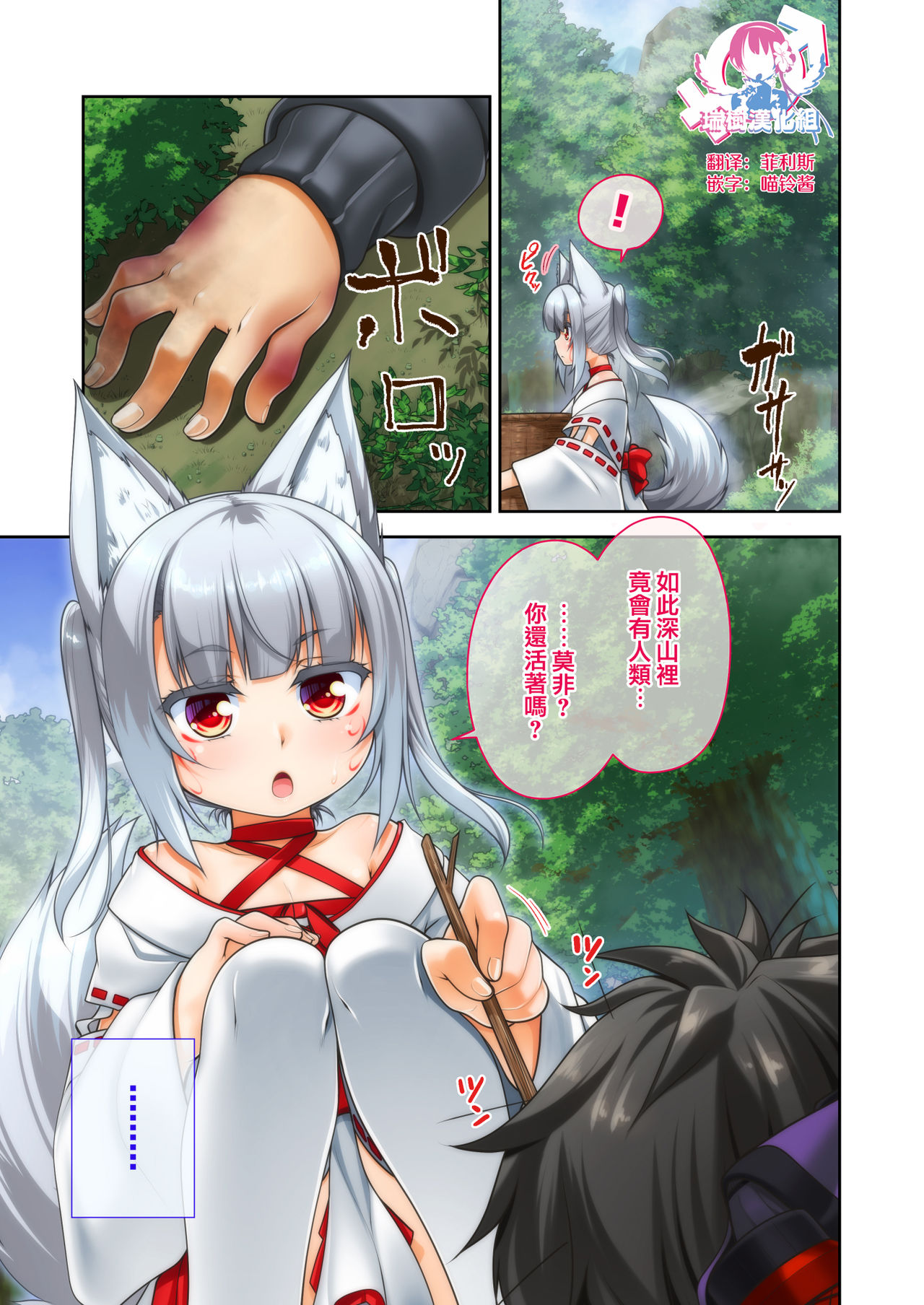 Mesu ♂ Kami page 3 full